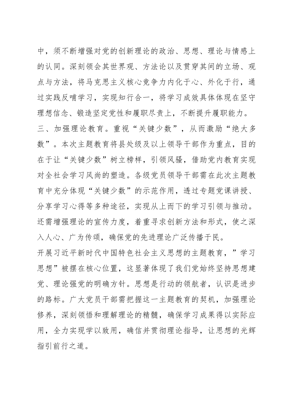 主题教育心得体会（2）_第2页