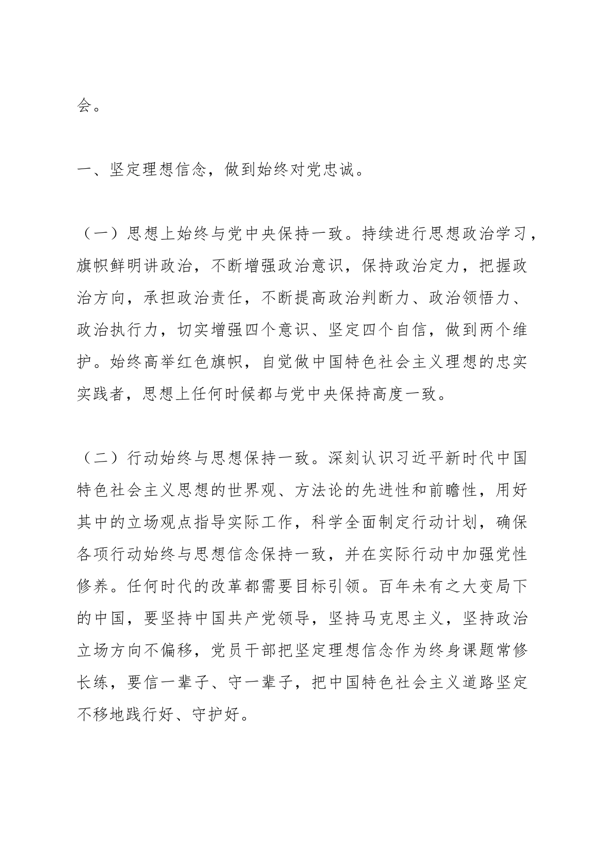 党课讲稿：以学习贯彻新时代中国特色社会主义思想主题教育，推动综合窗口建设创新发展_第2页