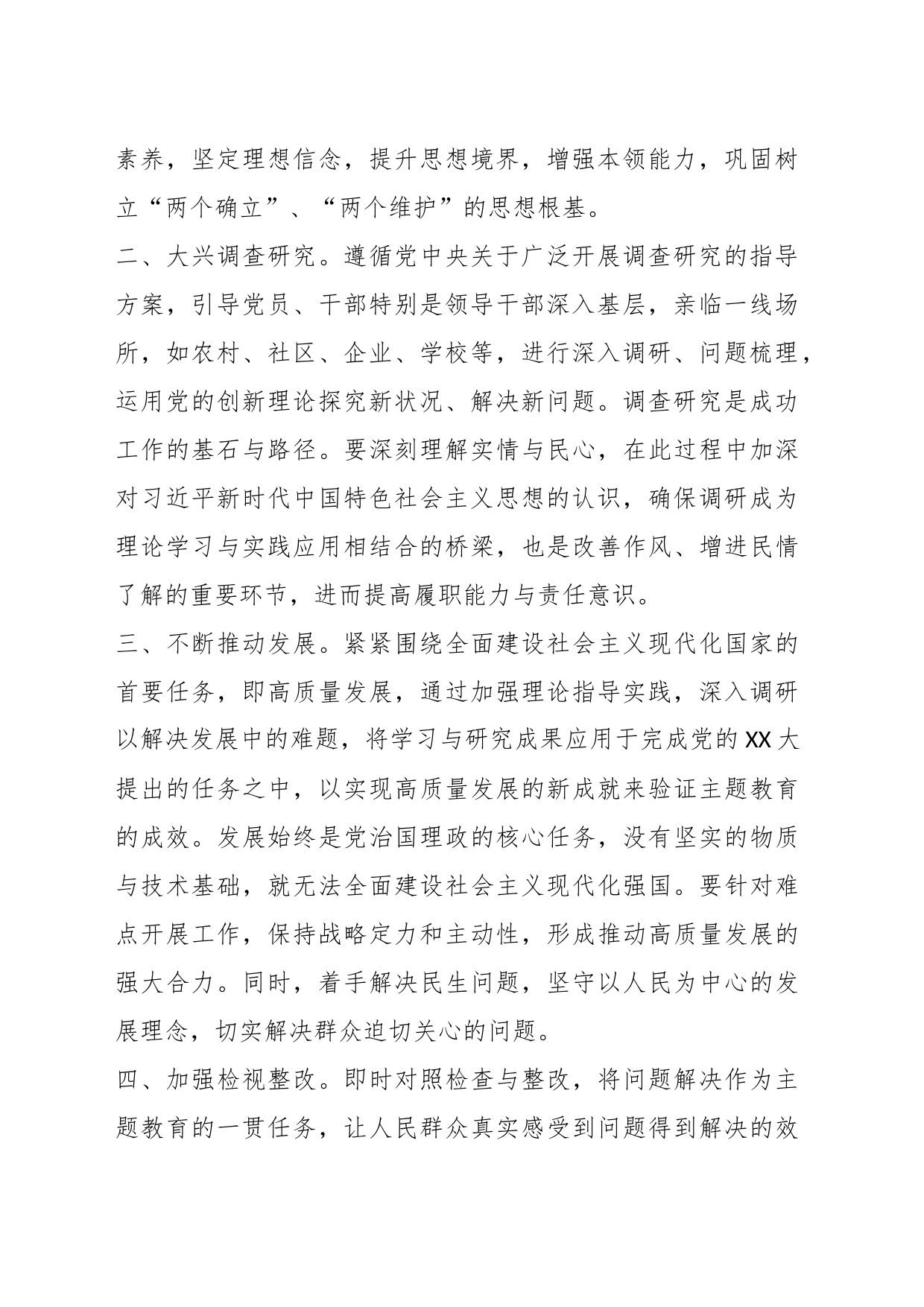 主题教育心得体会（3）_第2页