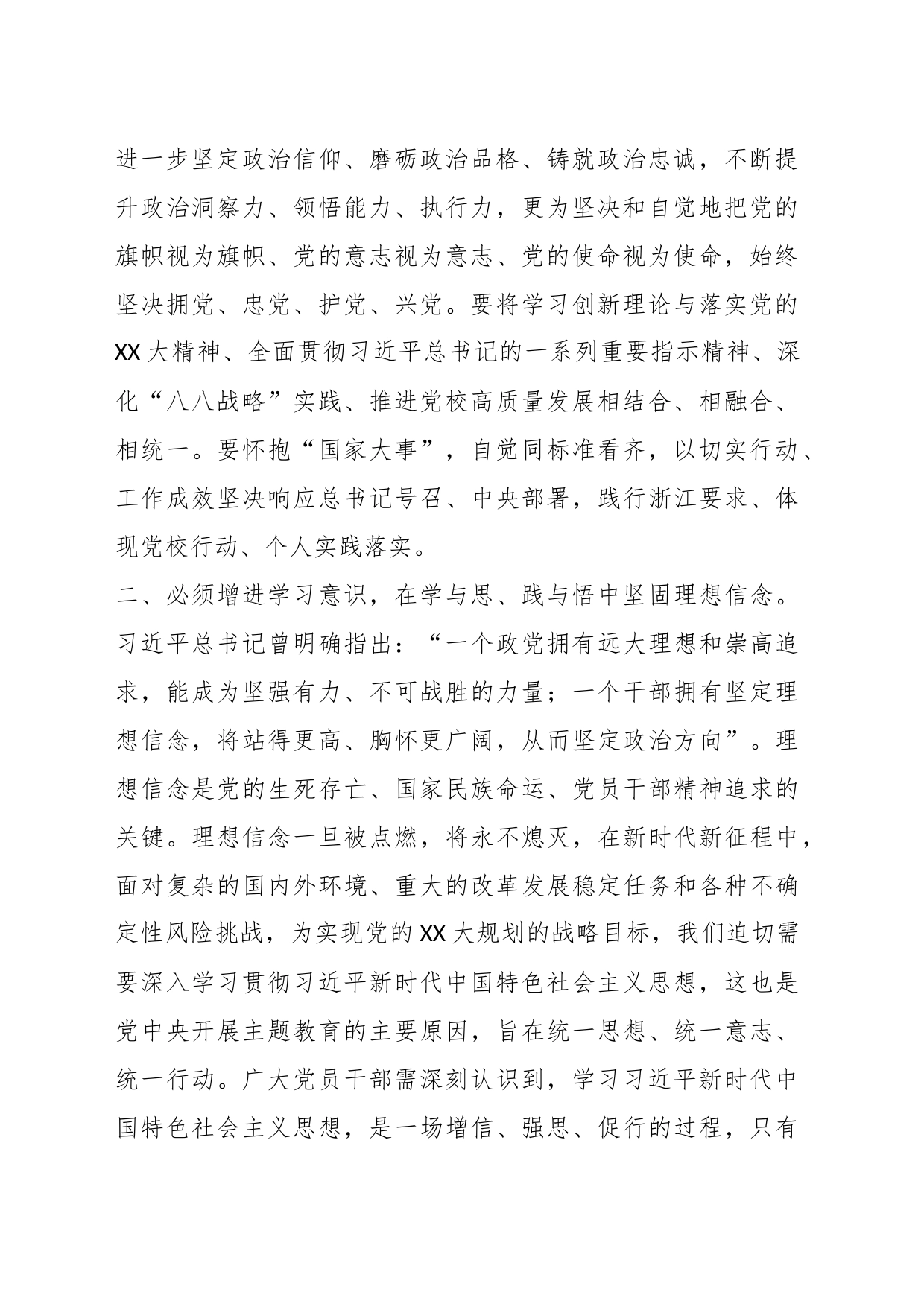 主题教育心得体会（4）_第2页
