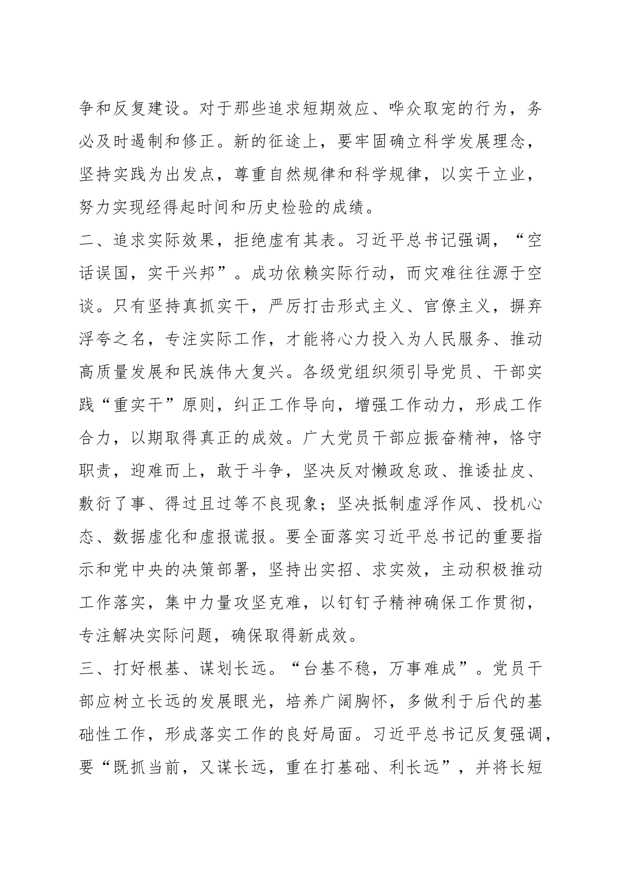 主题教育心得体会（5）_第2页