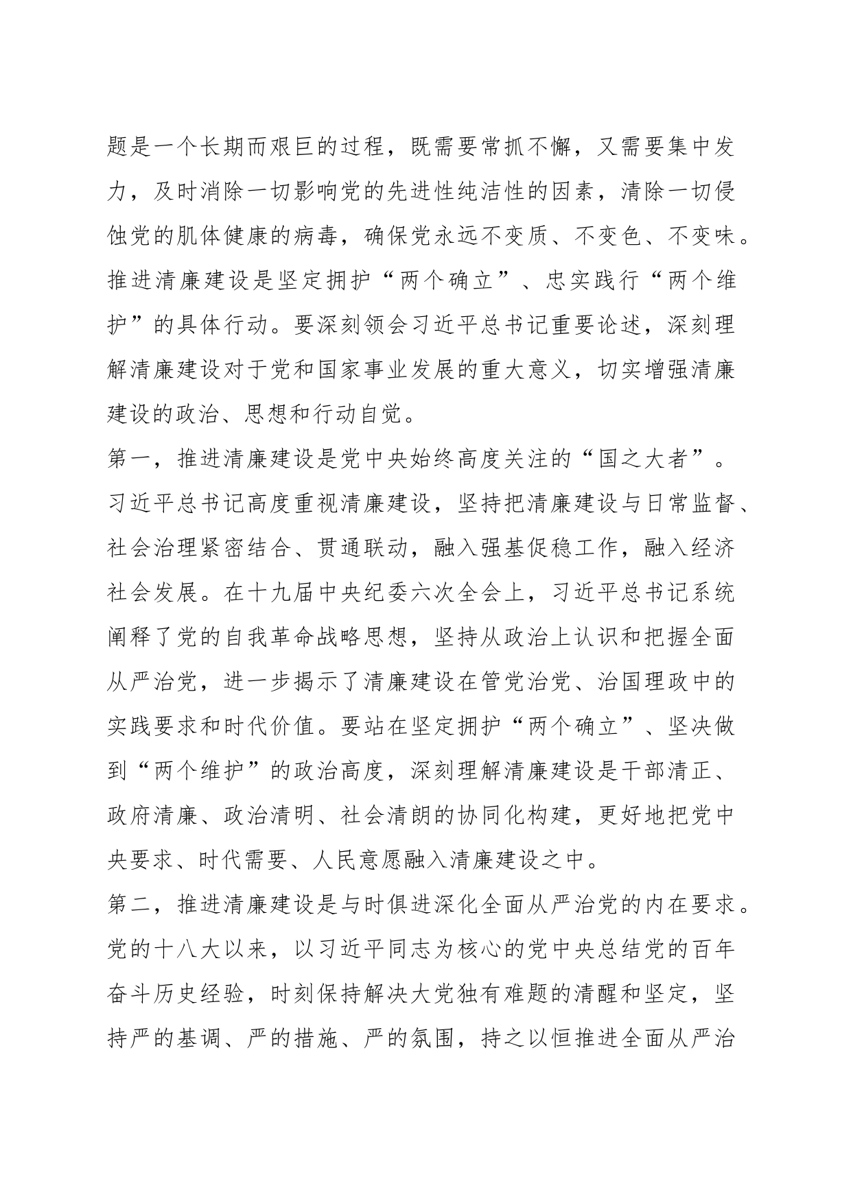 党课讲稿：勇于自我革命推动清廉建设_第2页