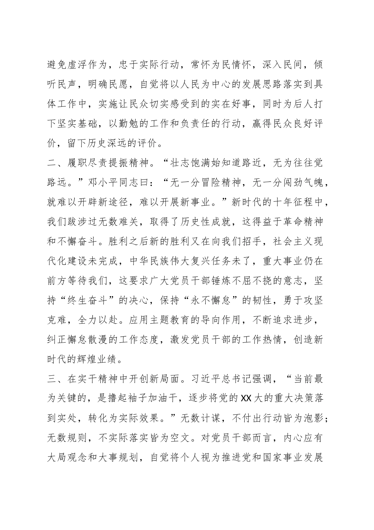 主题教育心得体会（6）_第2页
