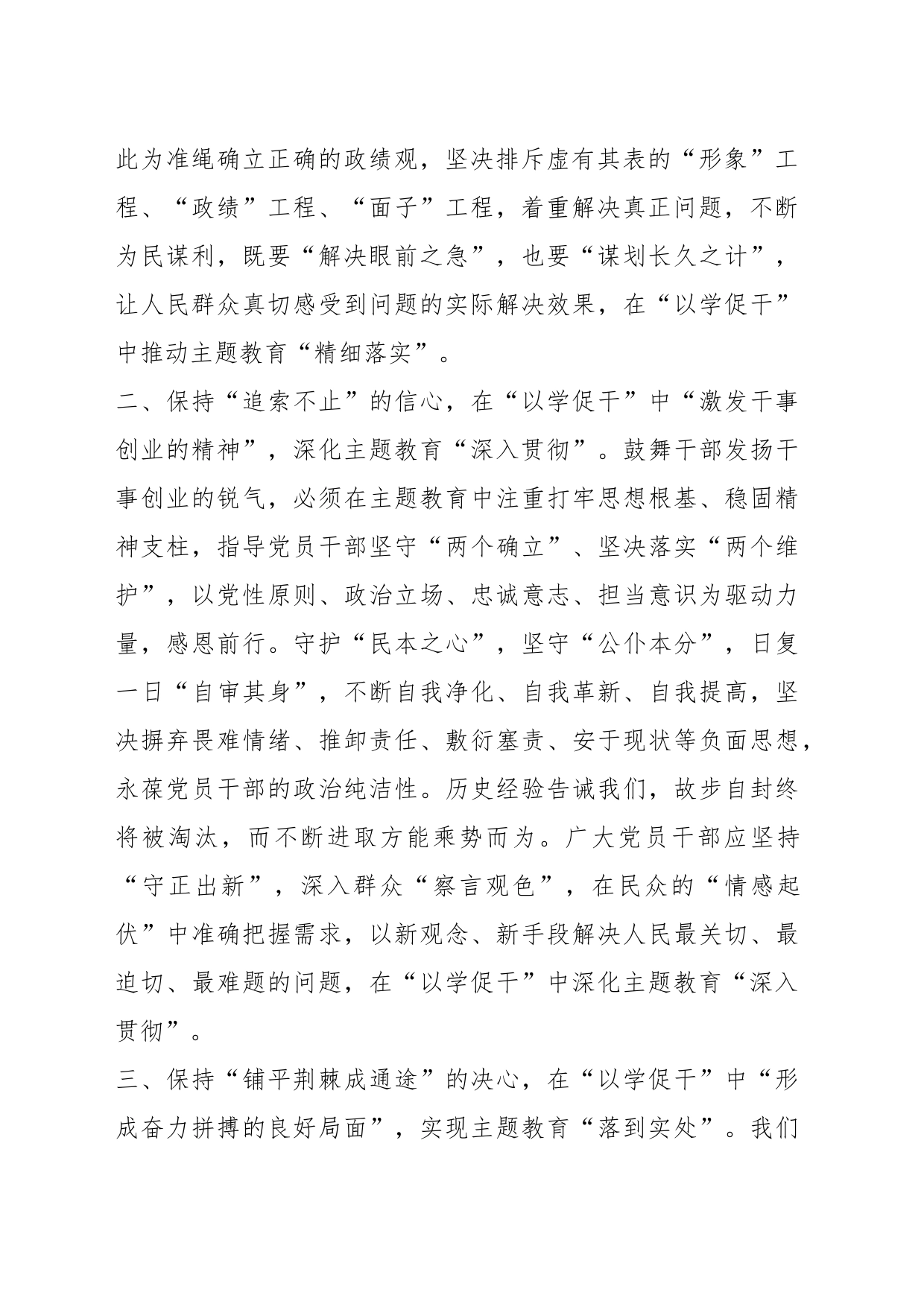 主题教育心得体会（7）_第2页
