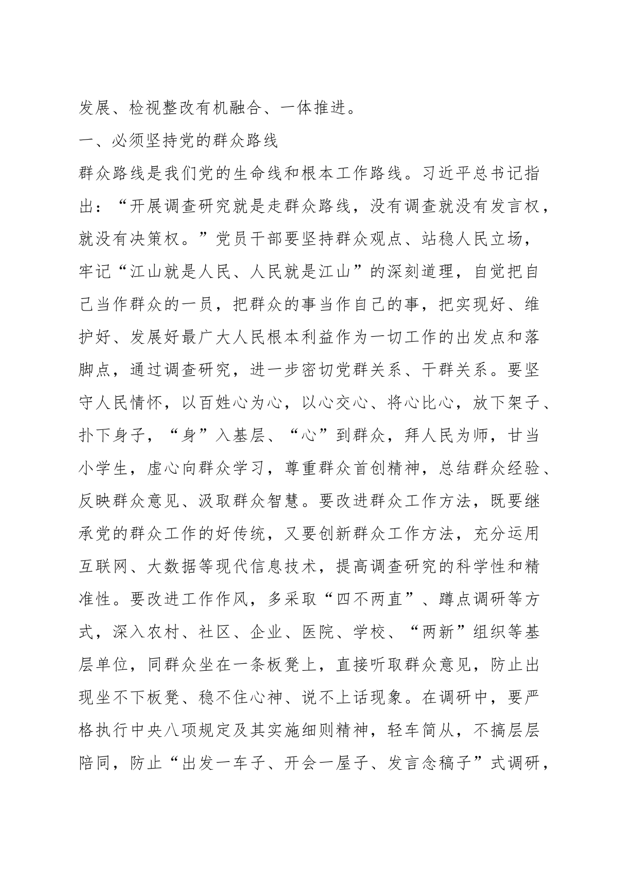 党课讲稿：学习贯彻习近平新时代中国特色社会主义思想、发扬斗争精神，大兴调查研究之风_第2页