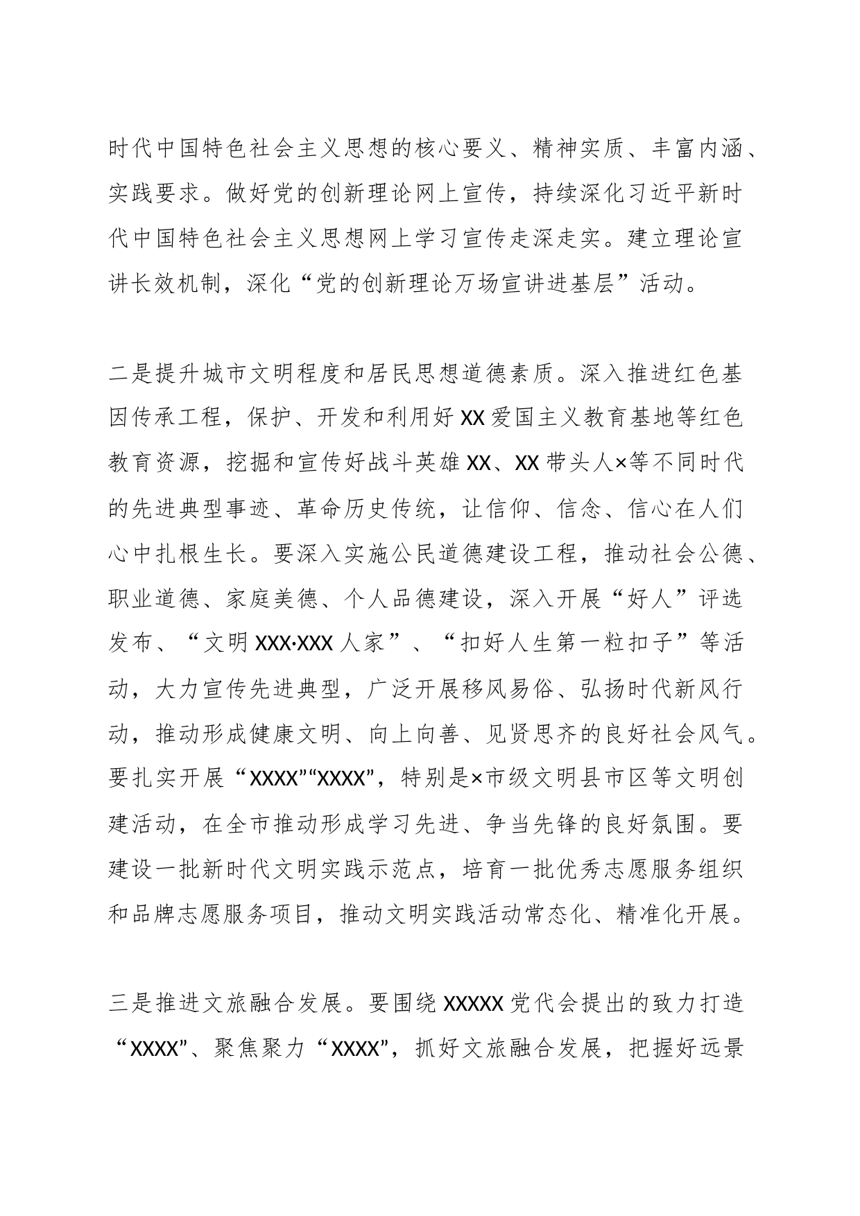 2023年全市宣传工作会议上的讲话_第2页