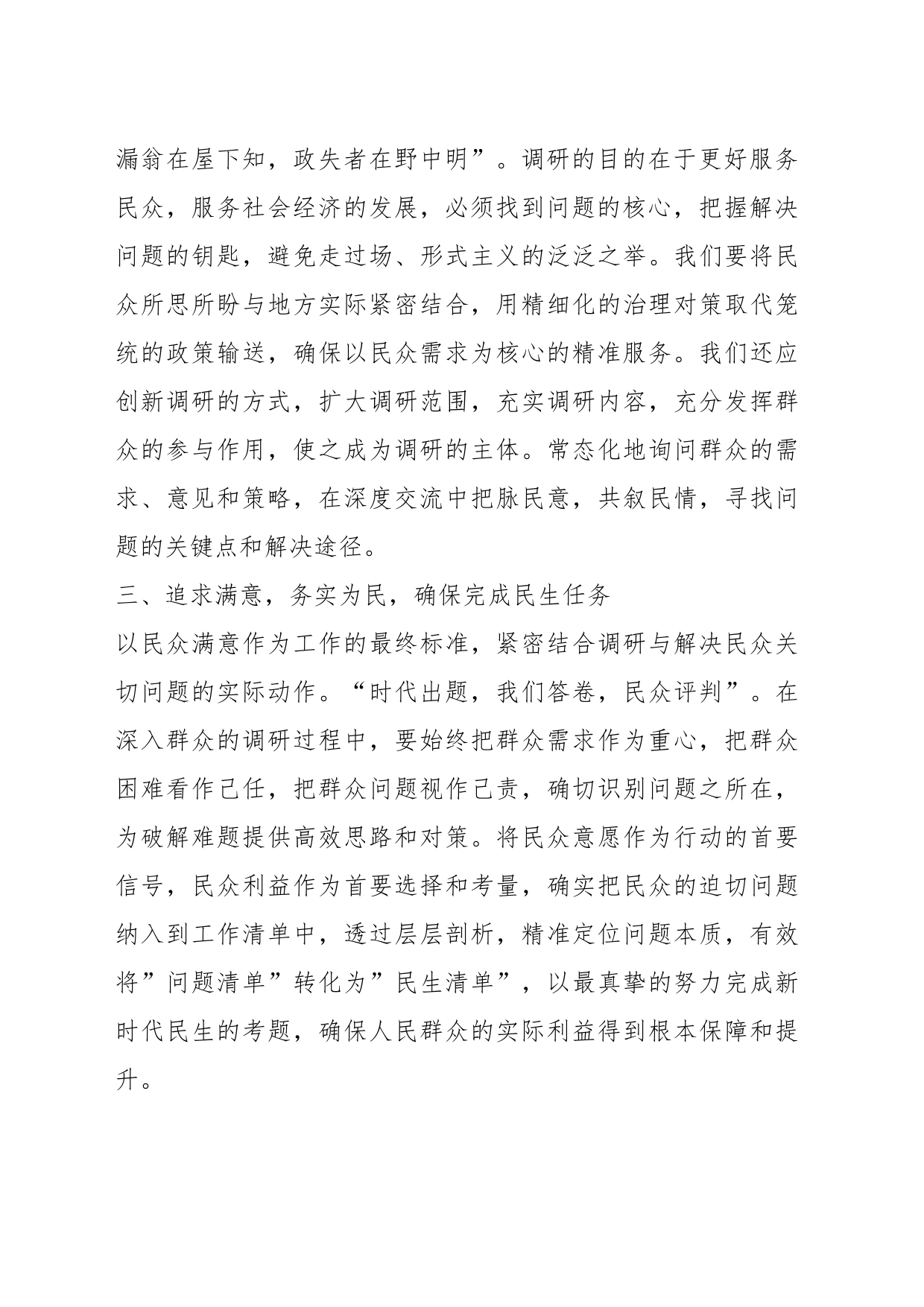主题教育心得体会（8）_第2页