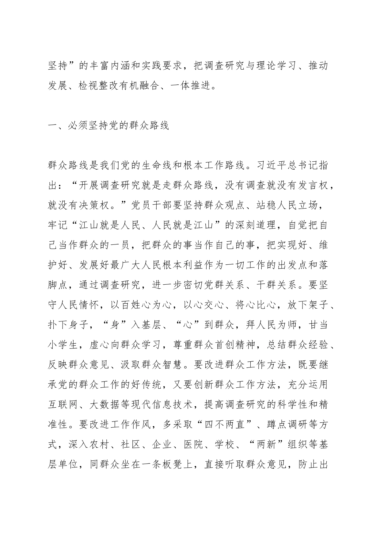 党课讲稿：学习贯彻新时代中国特色社会主义思想、发扬斗争精神，大兴调查研究之风_第2页