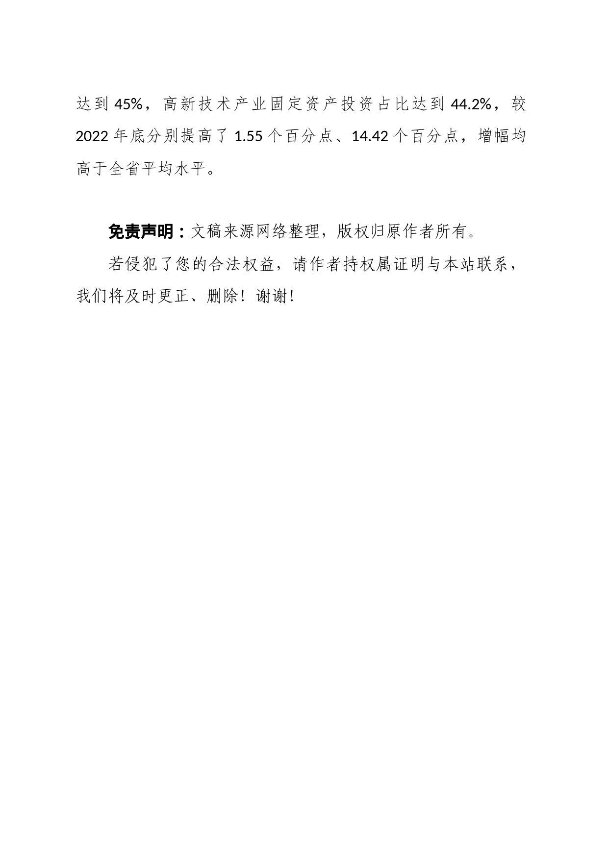 2023年全市科技工作总结_第2页