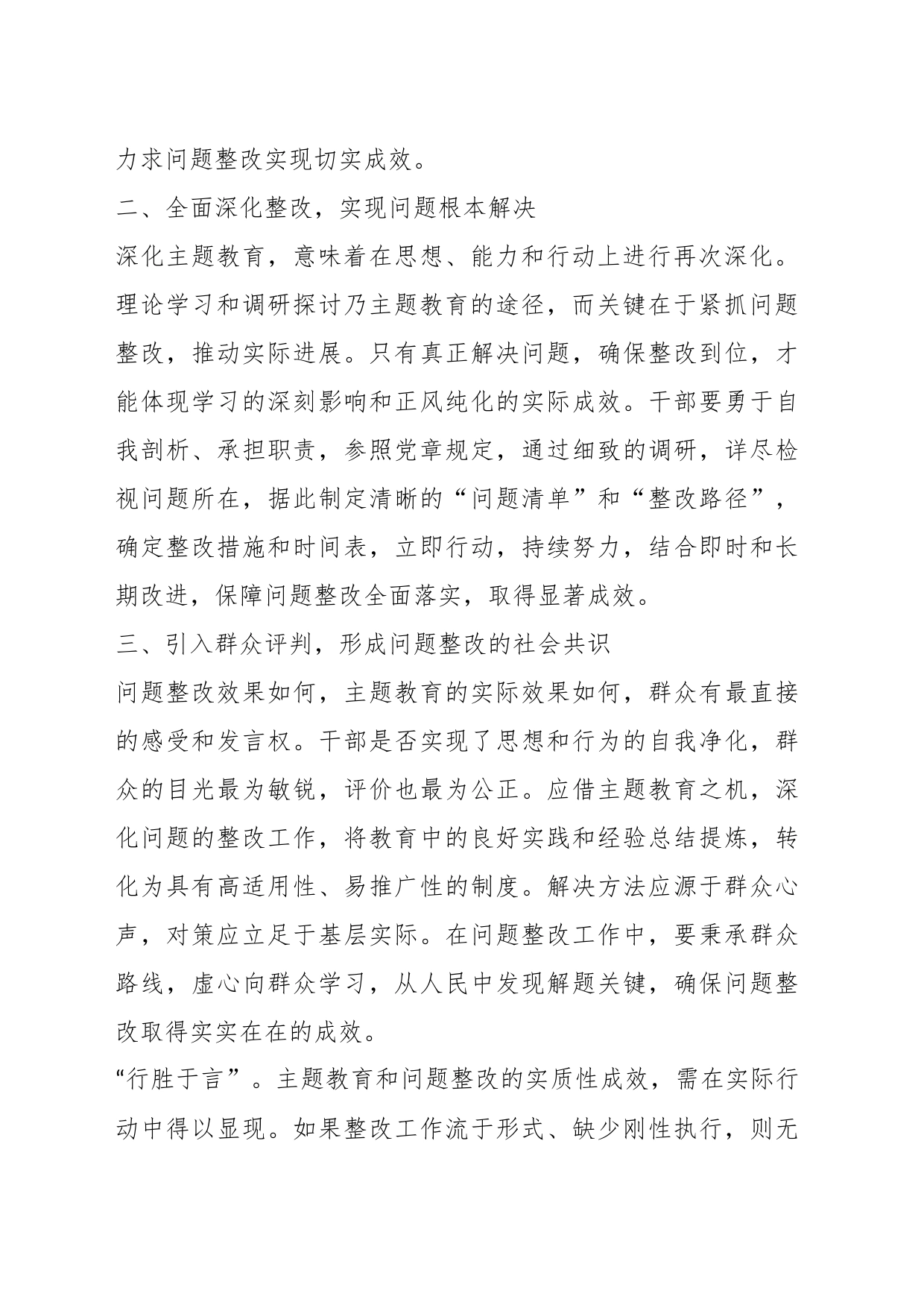 主题教育心得体会（9）_第2页