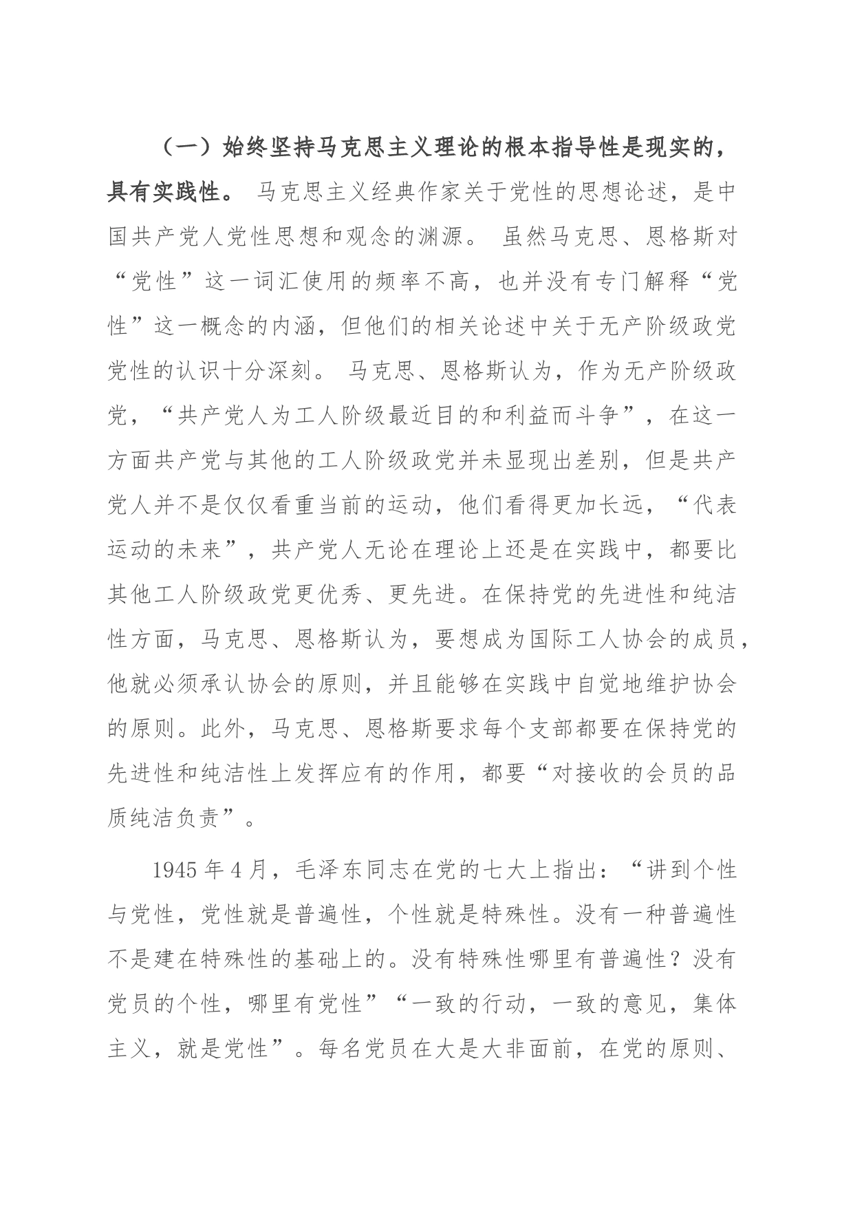 党课讲稿：学深践悟 努力在主题教育中锤炼党性修养 筑牢信仰之基_第2页