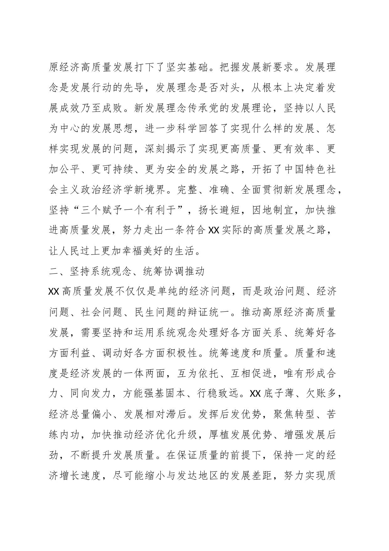 主题教育心得体会（高质量发展新发展理念）_第2页