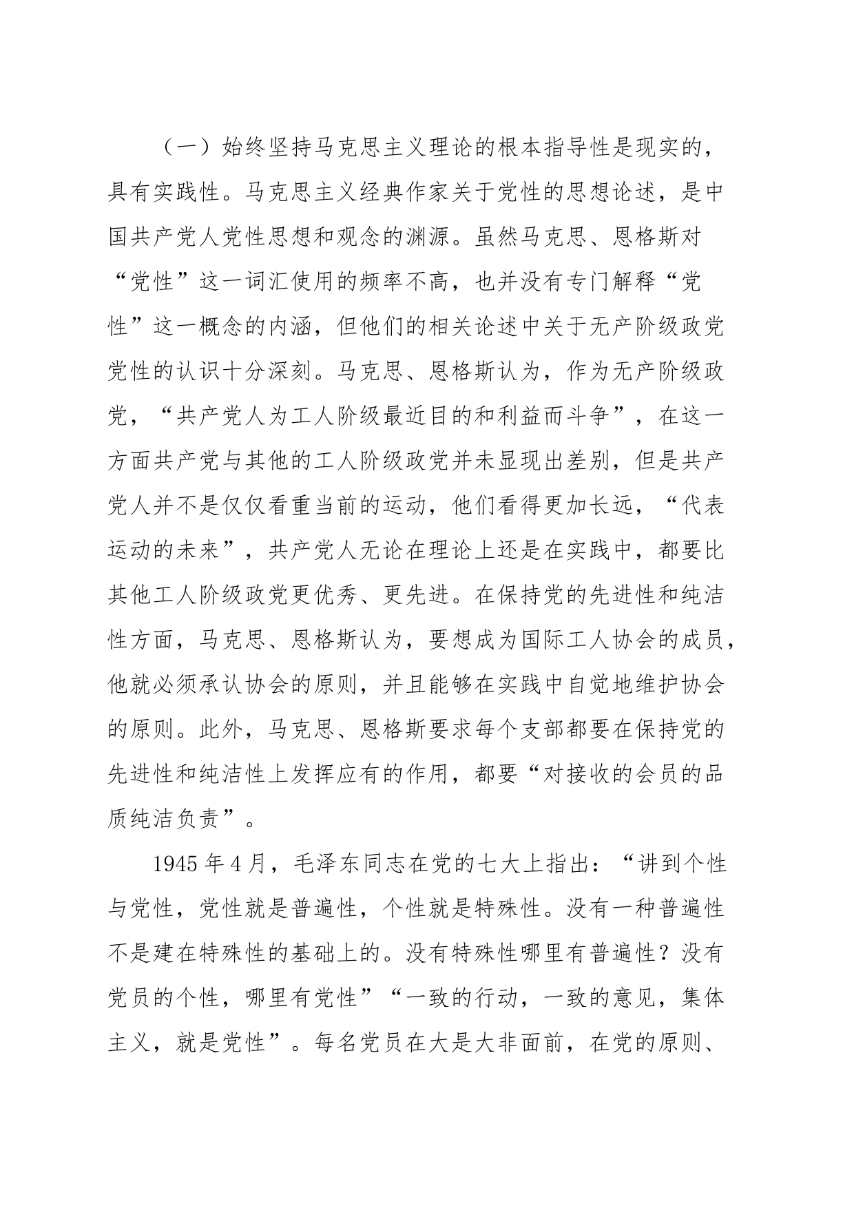 党课讲稿：学深践悟努力在主题教育中锤炼党性修养筑牢信仰之基_第2页