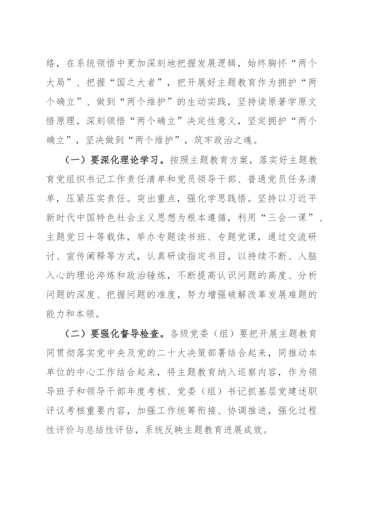 党课讲稿：提高站位、唯真唯实、砥砺奋进_第2页