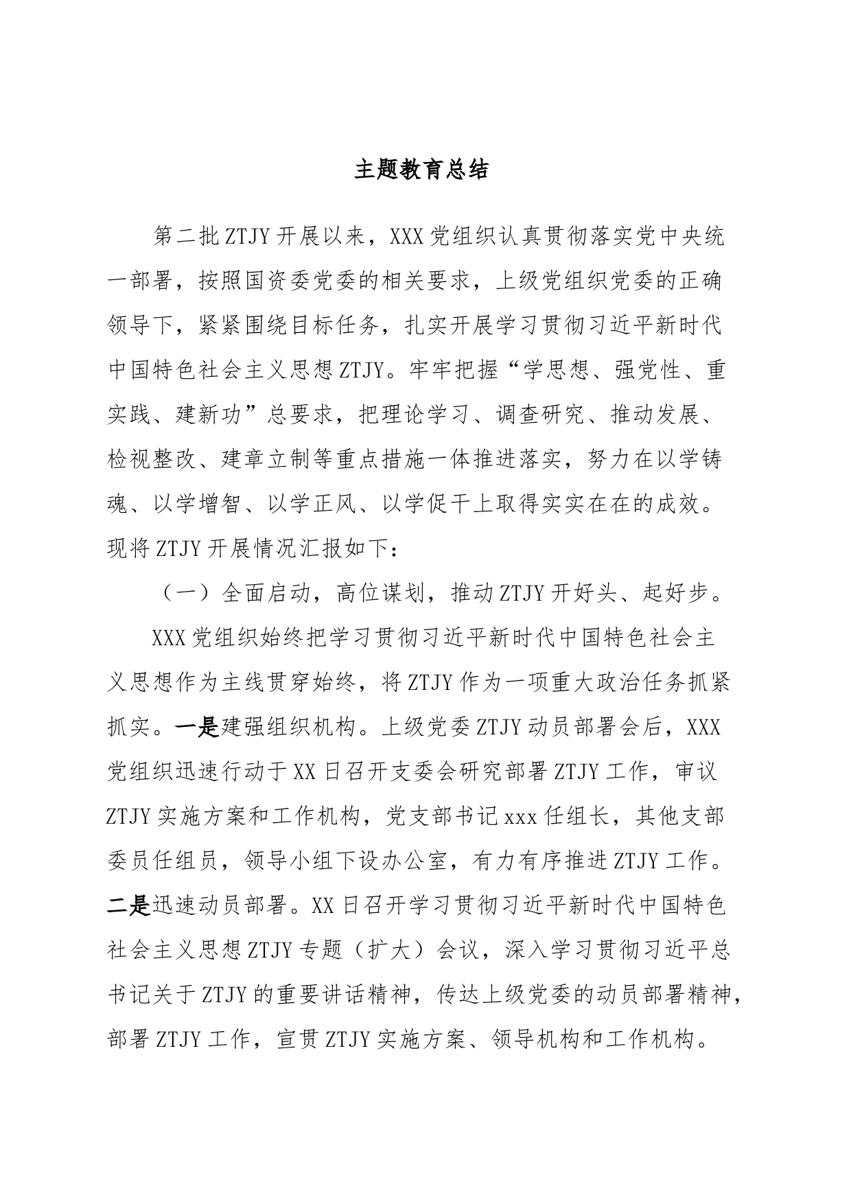 主题教育总结_第1页