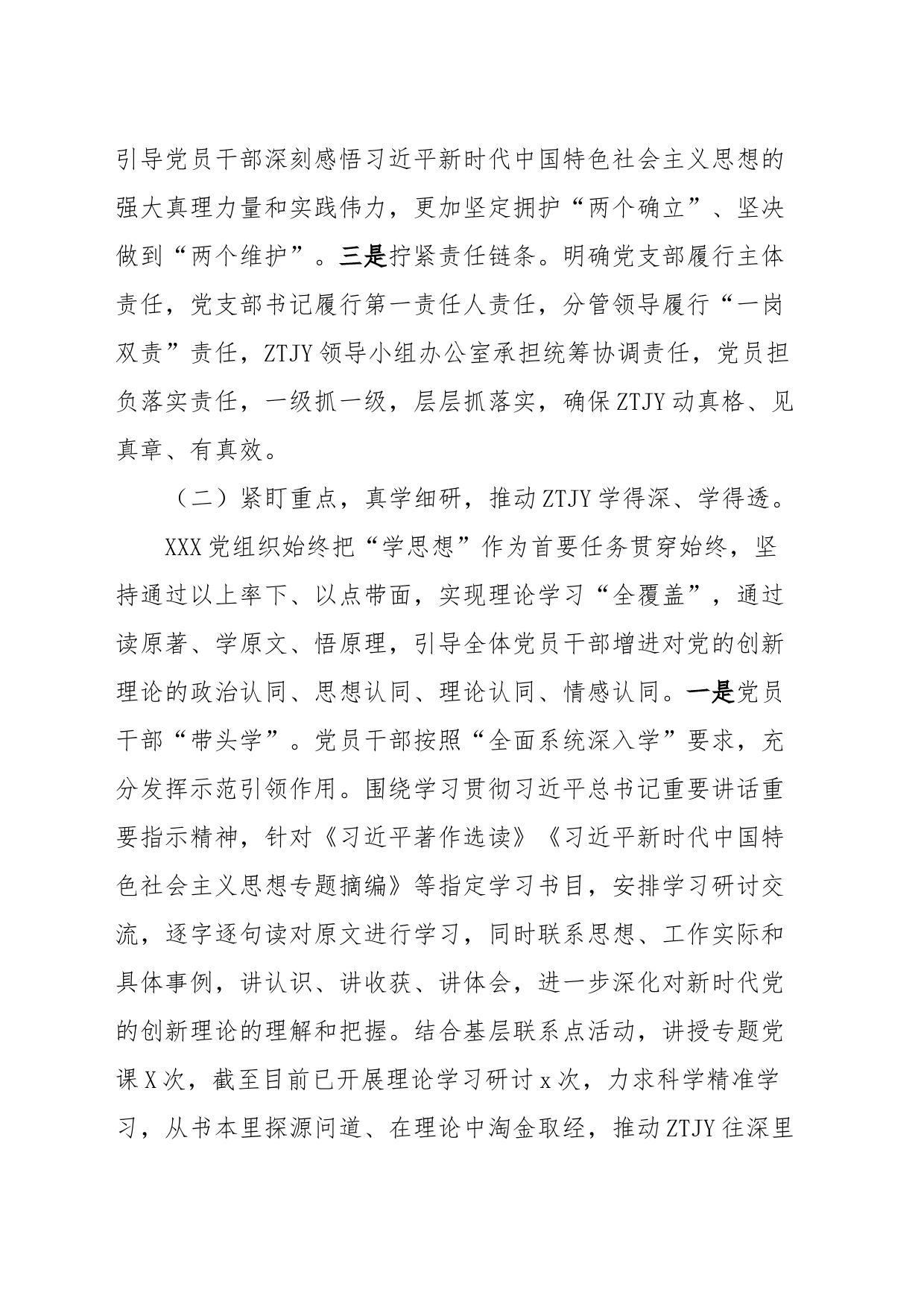 主题教育总结_第2页