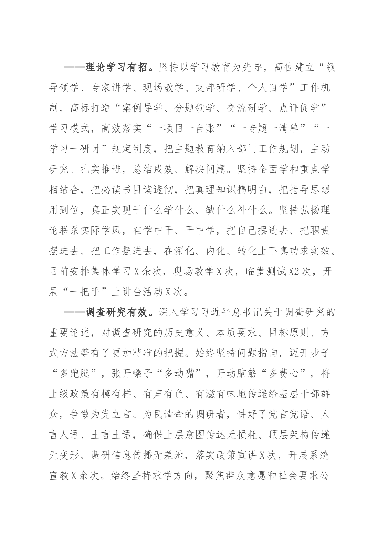 主题教育总结发言_第2页