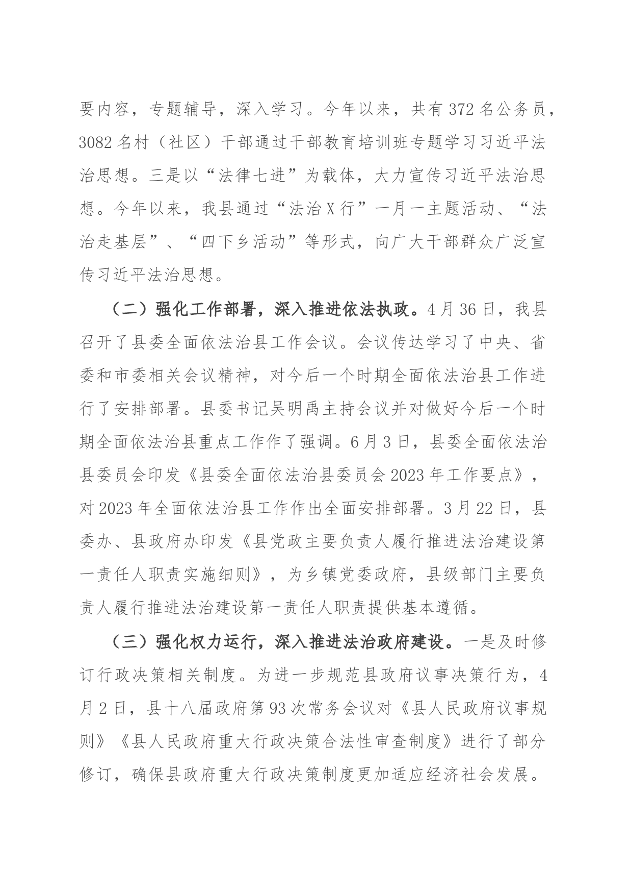2023年全面依法治县工作总结_第2页