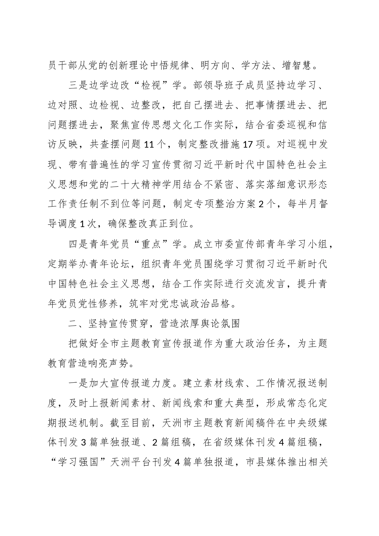 主题教育推进会交流发言：学深悟透全力推进主题教育走深走实、见行见效_第2页