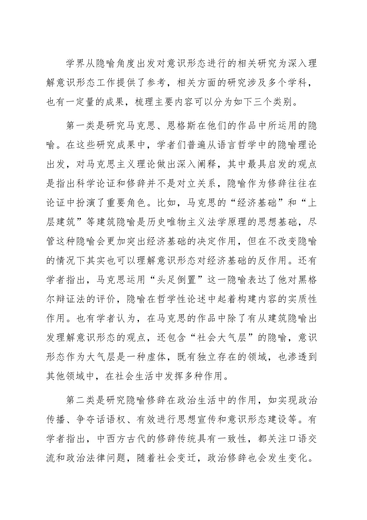 党课讲稿：隐喻在中国共产党意识形态话语中的呈现与调整_第2页