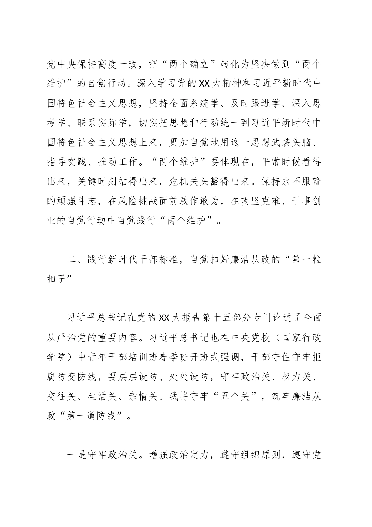 2023年公务员初任培训学习心得_第2页