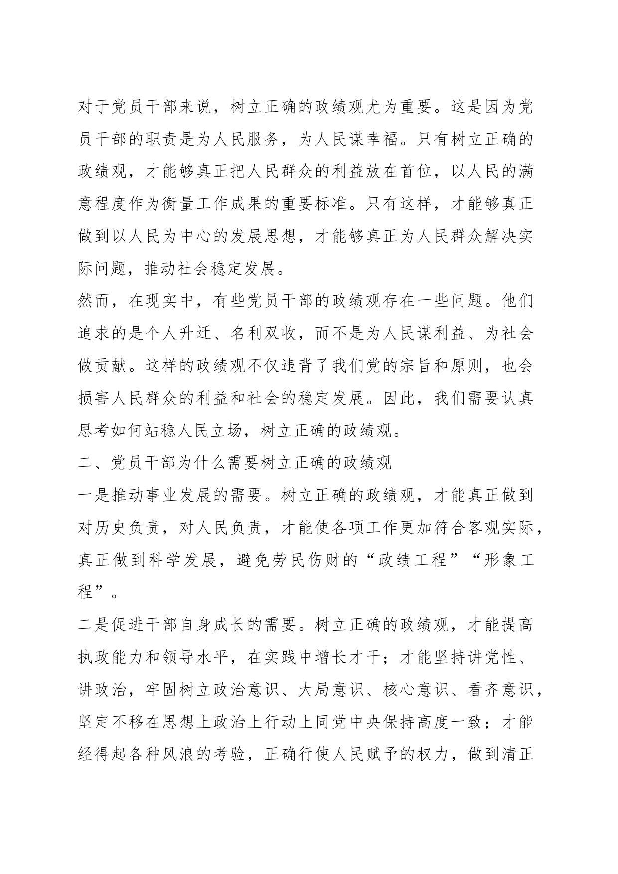 主题教育政绩观党课：《站稳人民立场，树立正确政绩观》_第2页