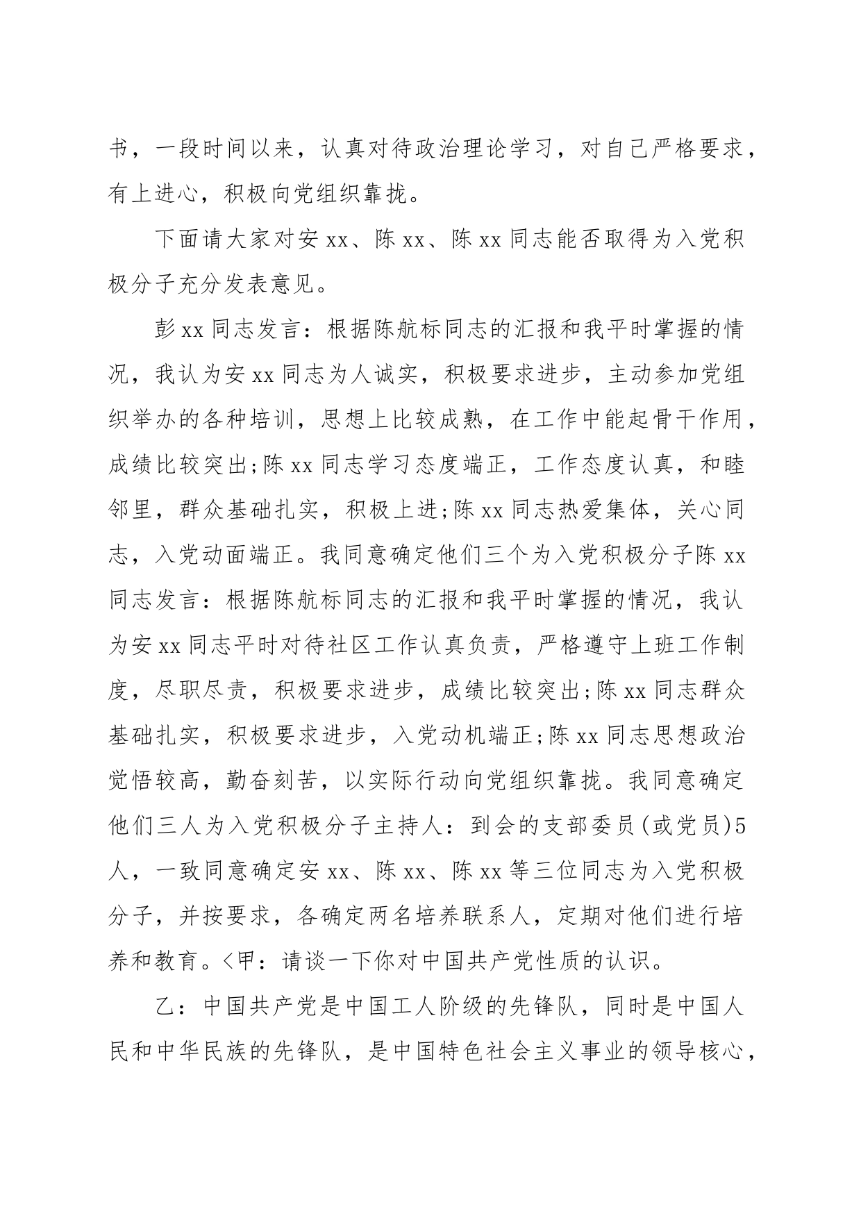 入党积极分子谈心谈话记录 (2)_第2页