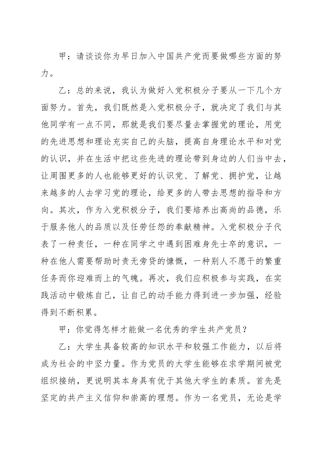 入党积极分子谈心谈话记录 (3)_第2页