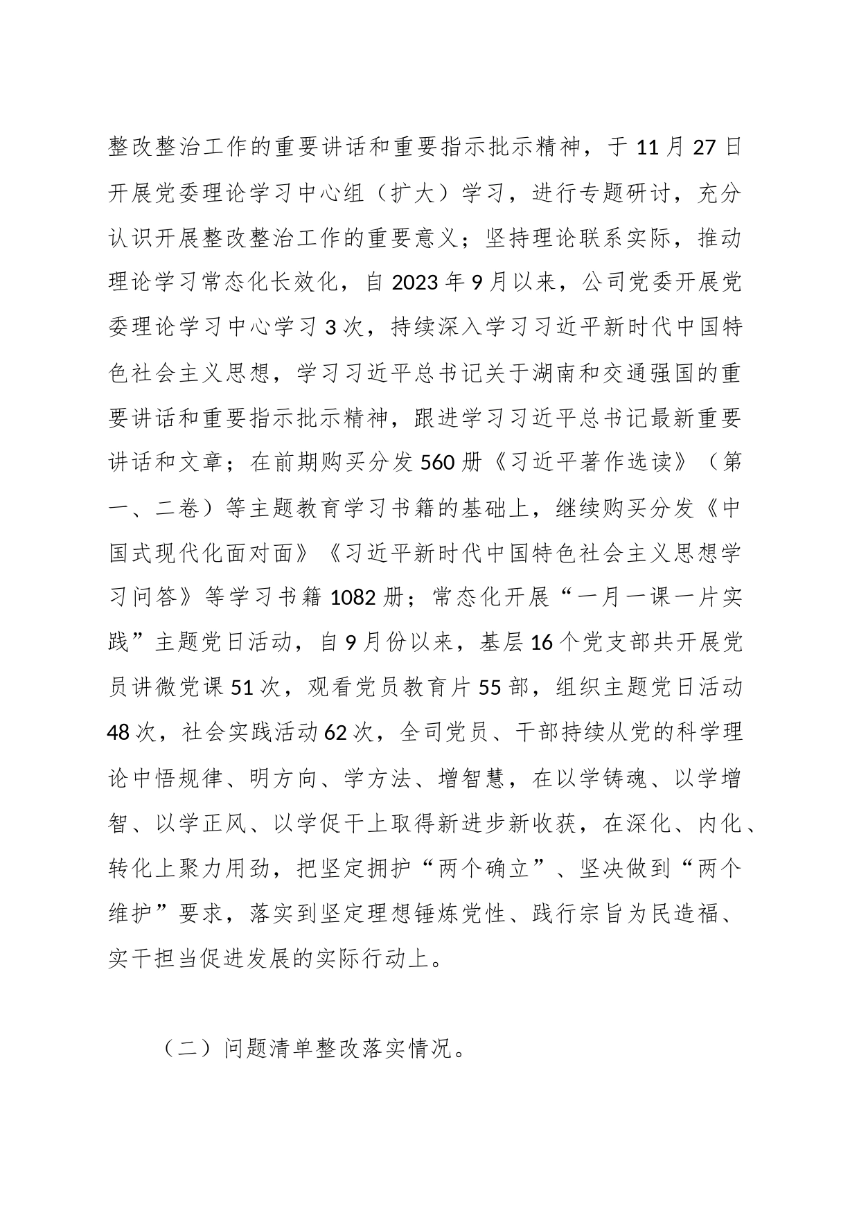 2023年公司主题教育整改落实情况“回头看”情况专项自查报告_第2页