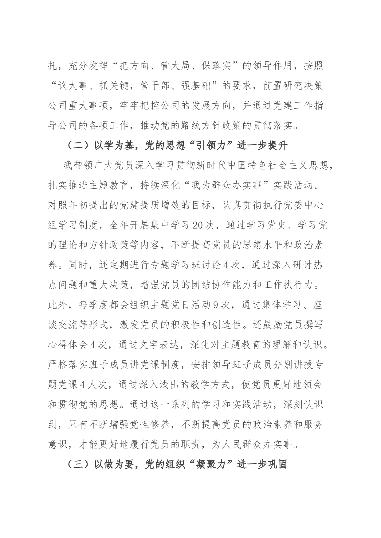 2023年公司党委书记抓党建述职报告_第2页