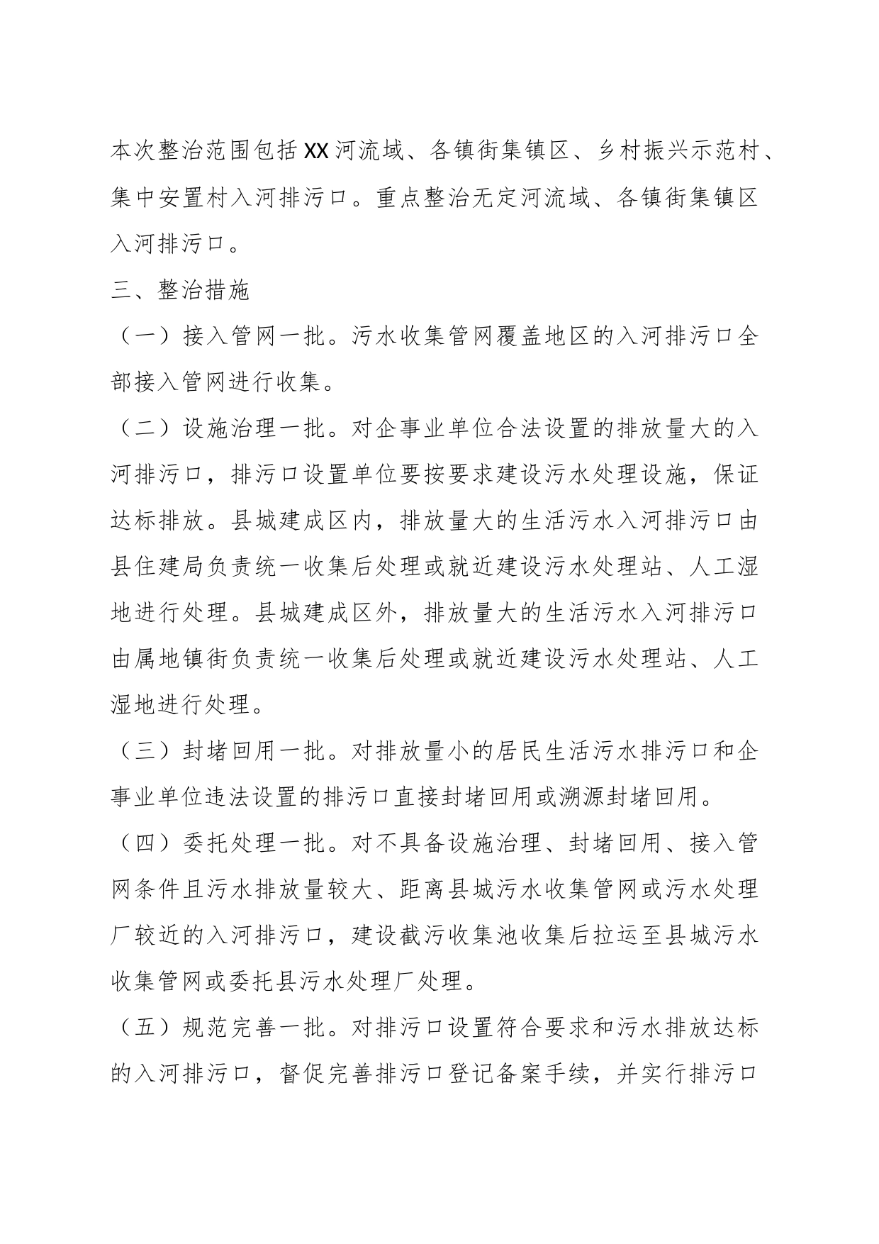 入河排污口整治工作方案_第2页