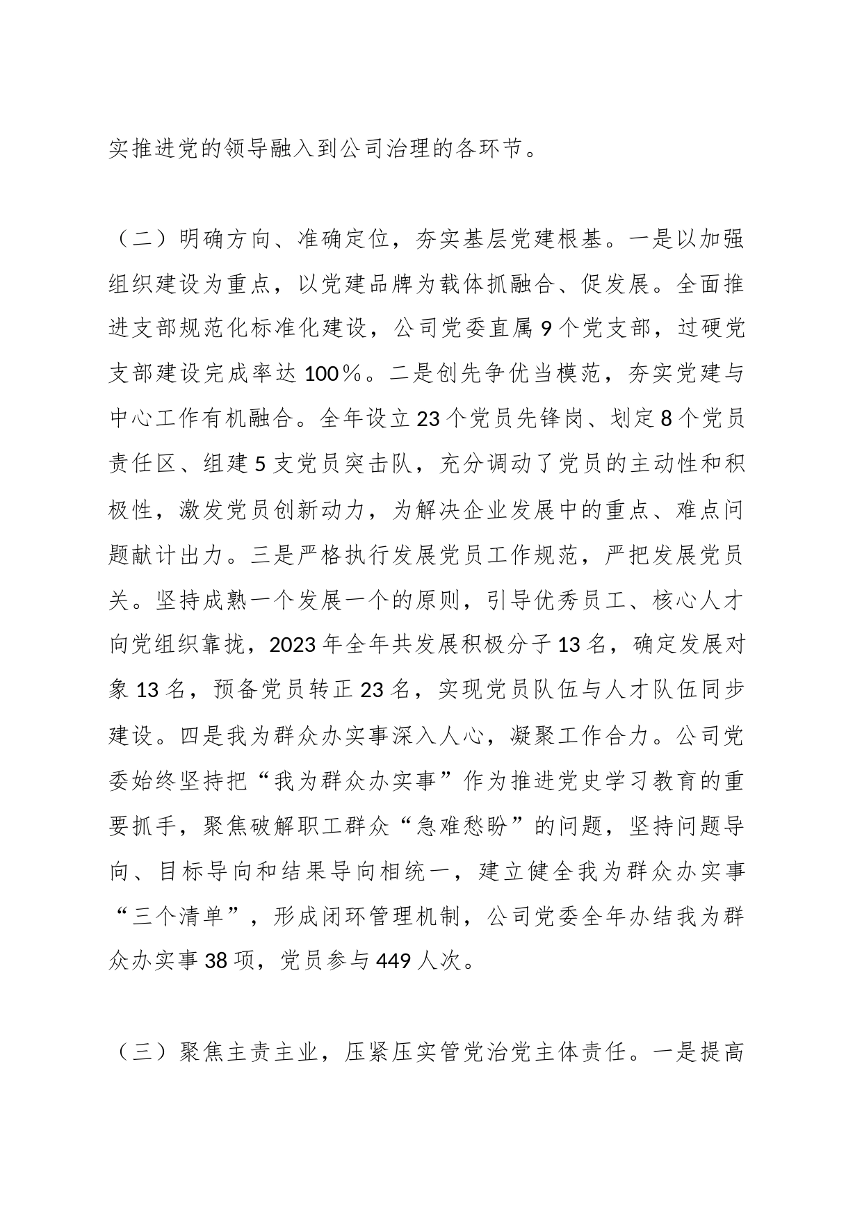 2023年公司党委党建工作总结报告_第2页
