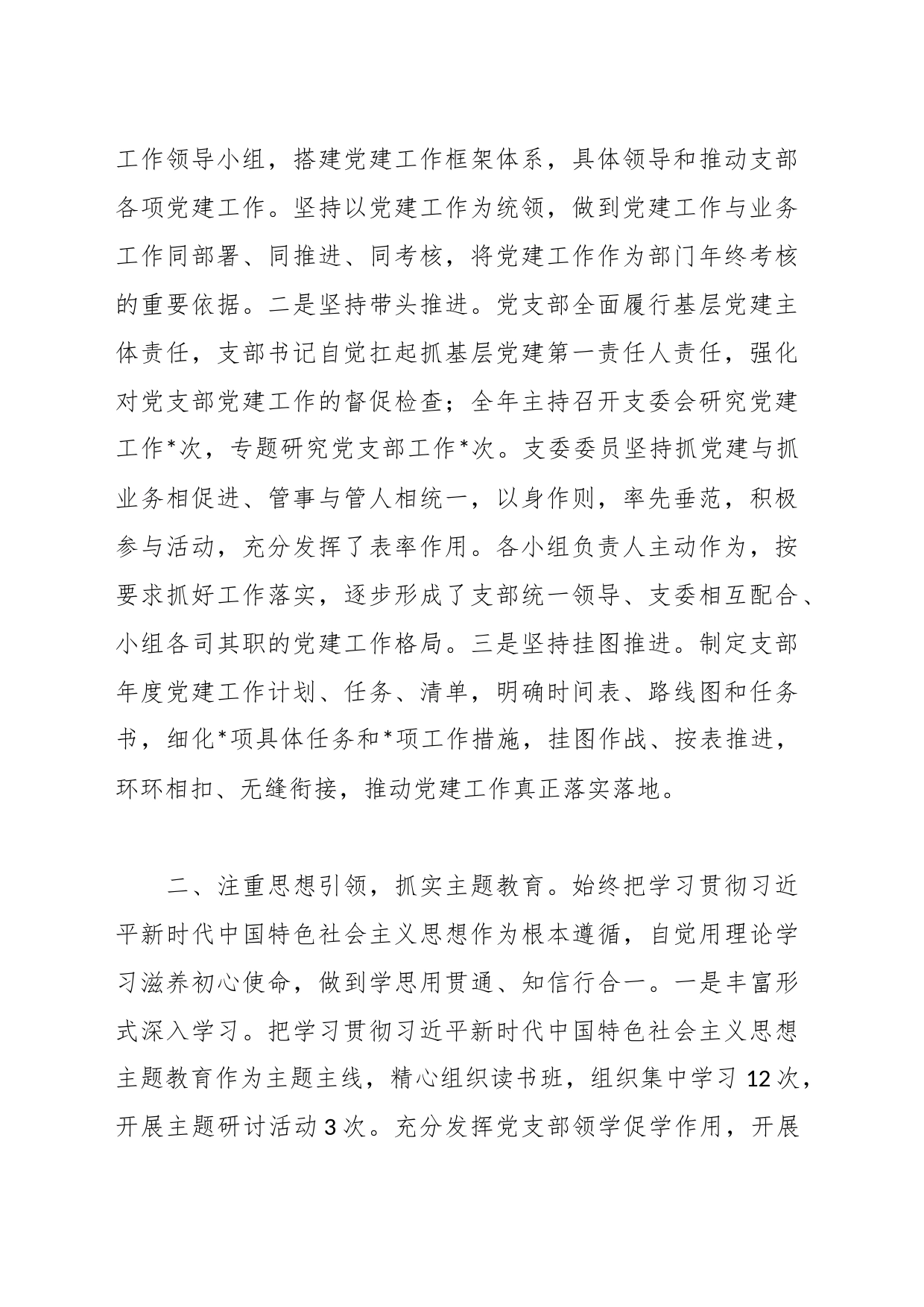 2023年公司党支部书记述职报告（党建述职）_第2页