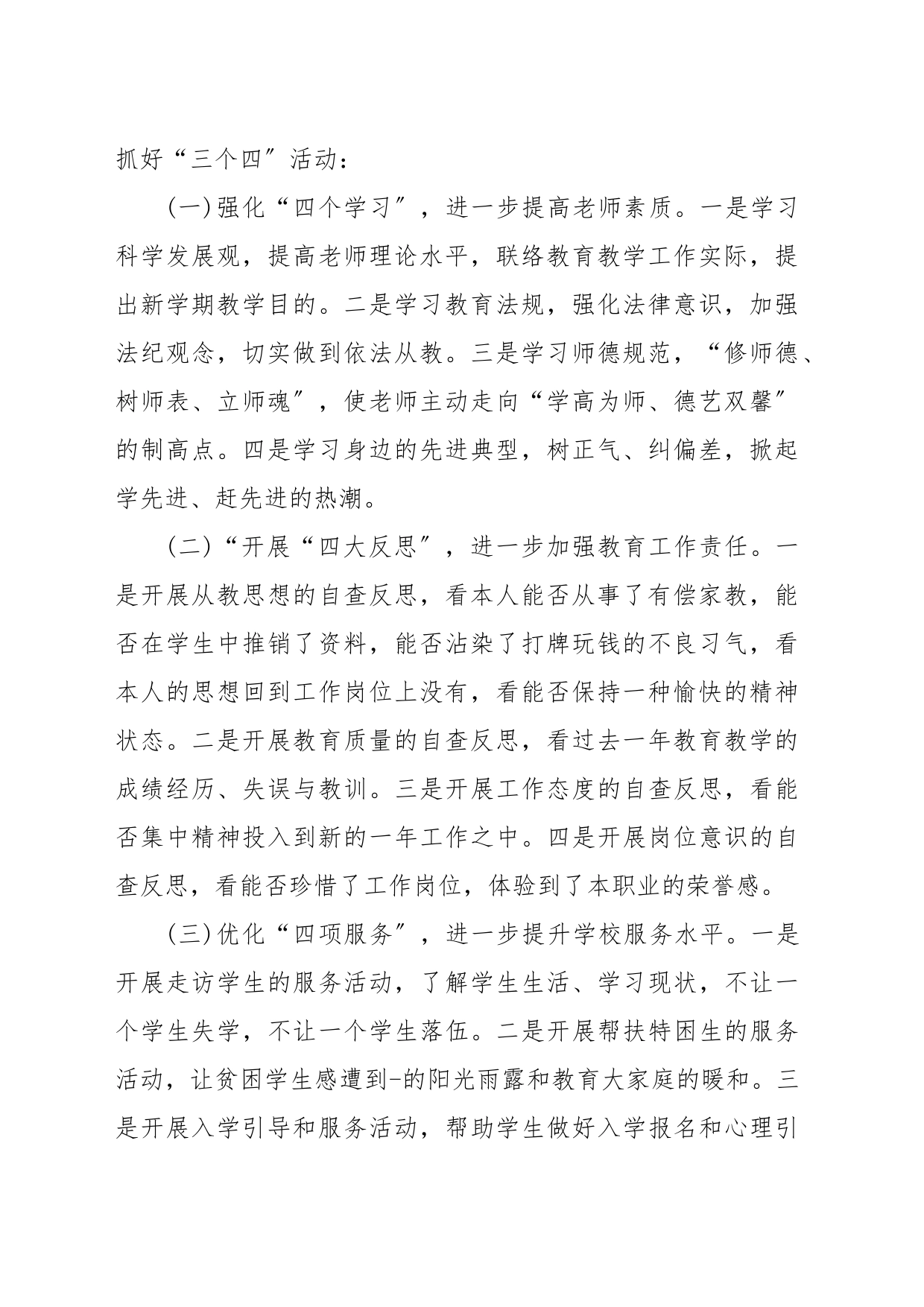 主题教育方案大全_第2页