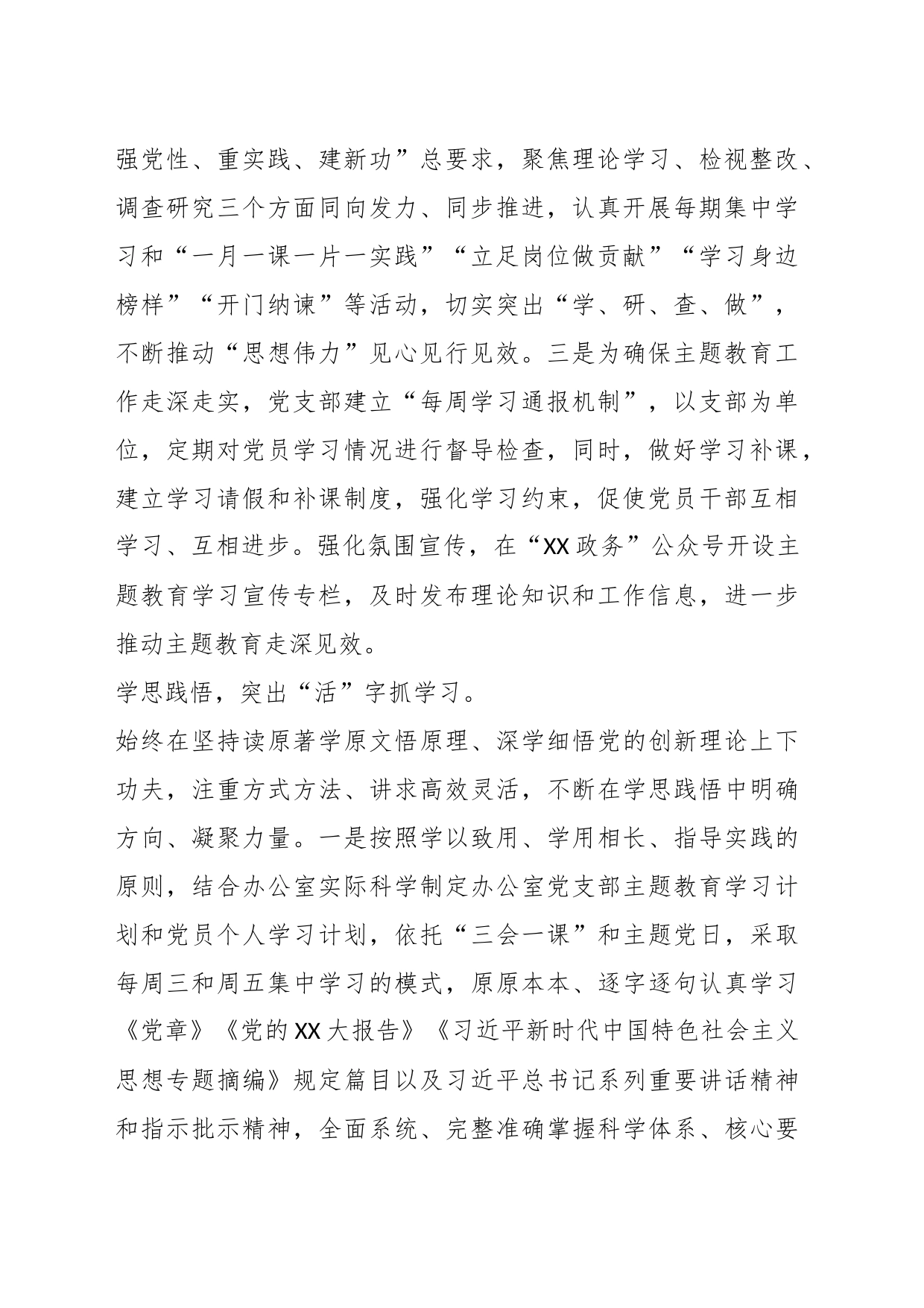 主题教育材料：突出“五项重点措施”为主题教育“赋能提速”_第2页