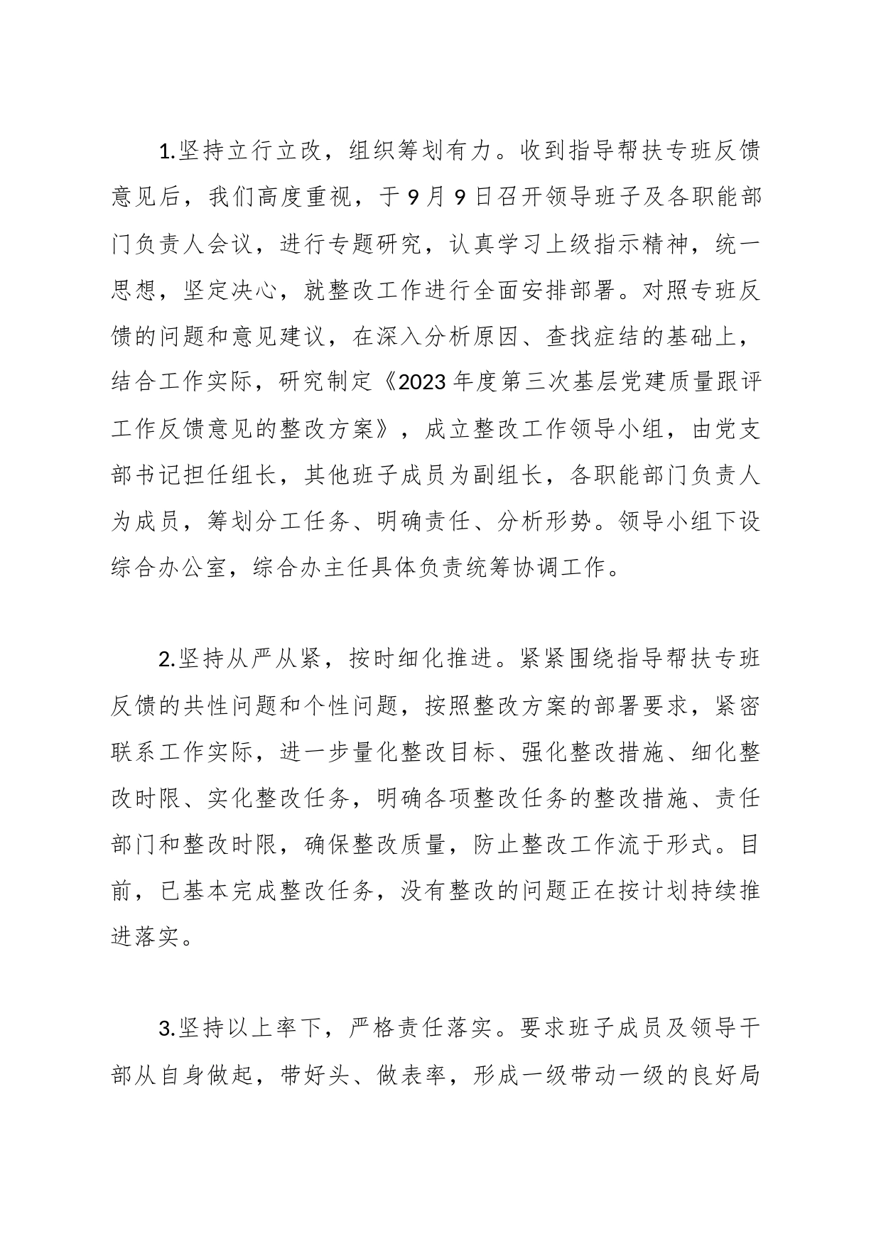 2023年公司基层党建质量跟评工作述职报告_第2页