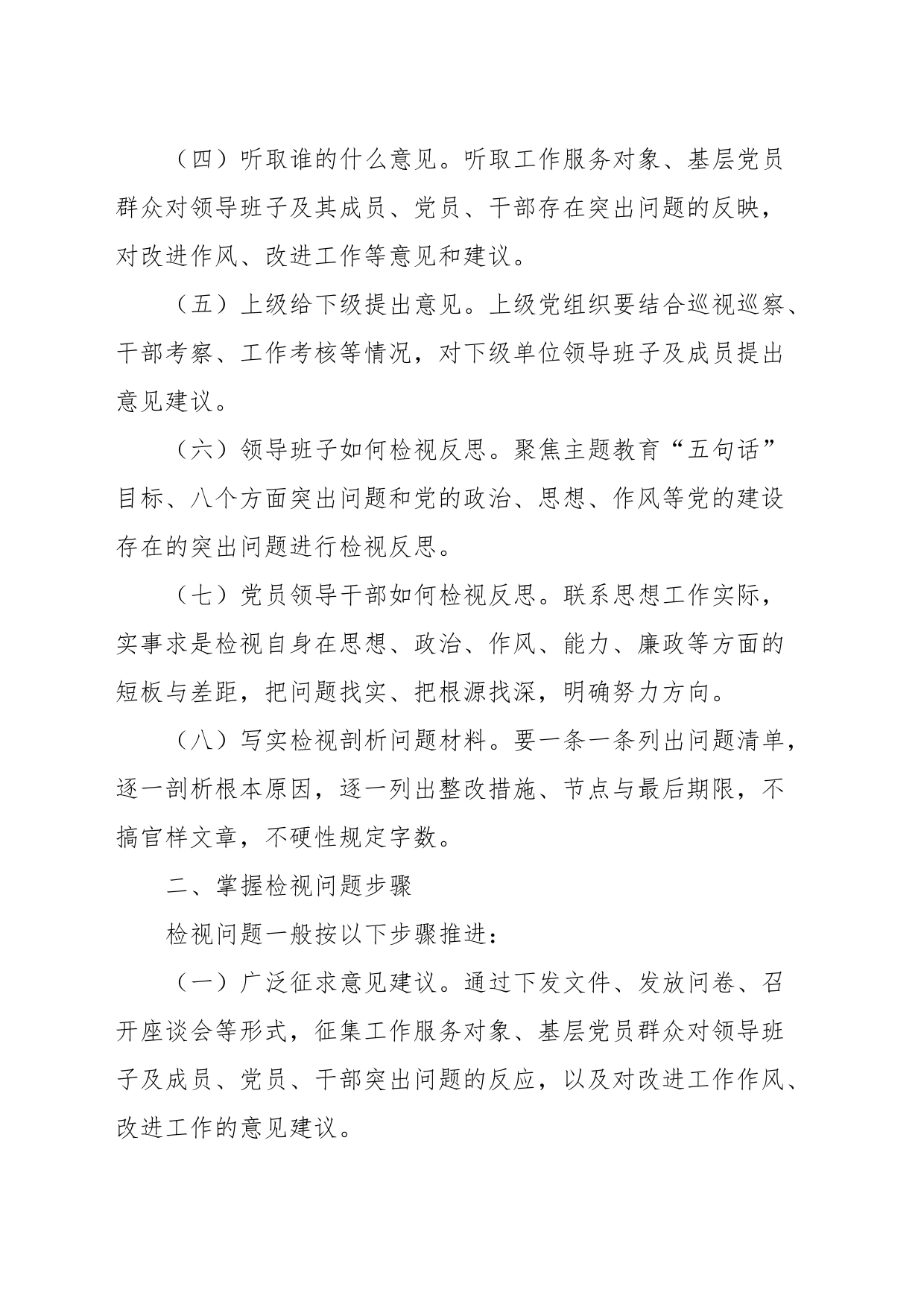 主题教育检视问题工作方案_第2页