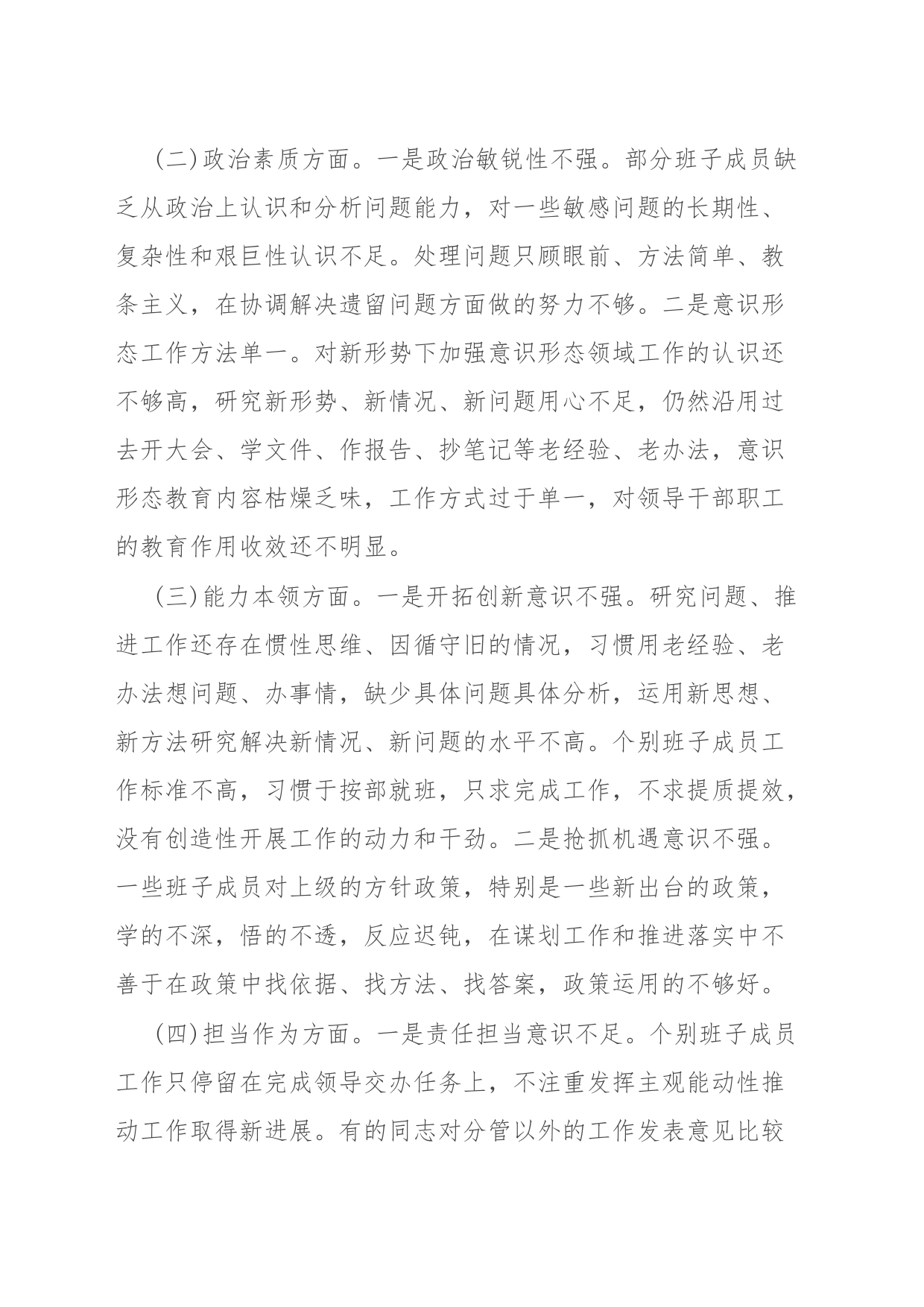 主题教育民主生活会班子对照检查材料2_第2页