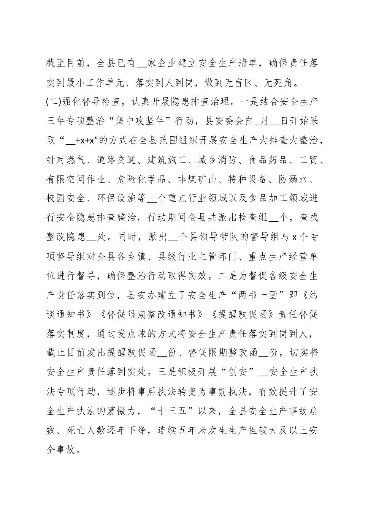 全县安全生产三管三必须工作报告_第2页