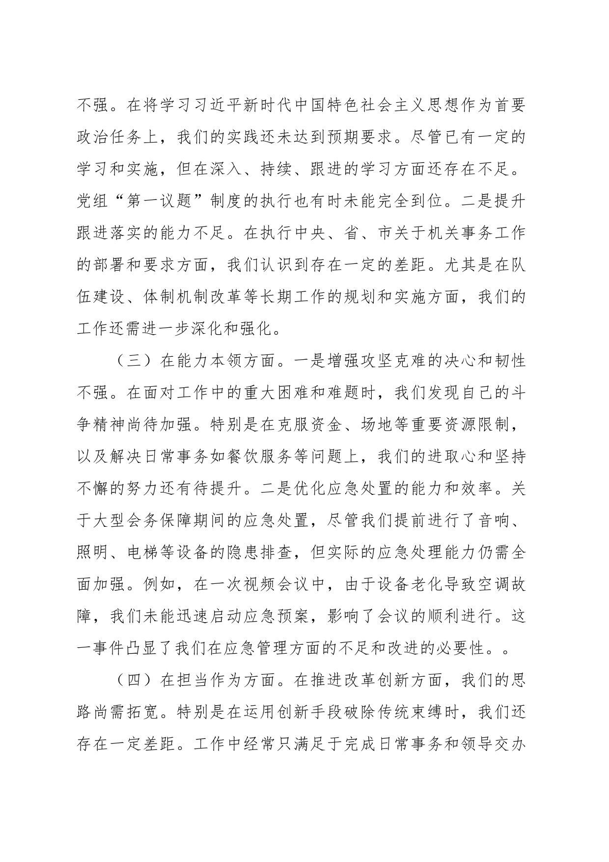 主题教育民主生活会班子对照检查材料（2）_第2页