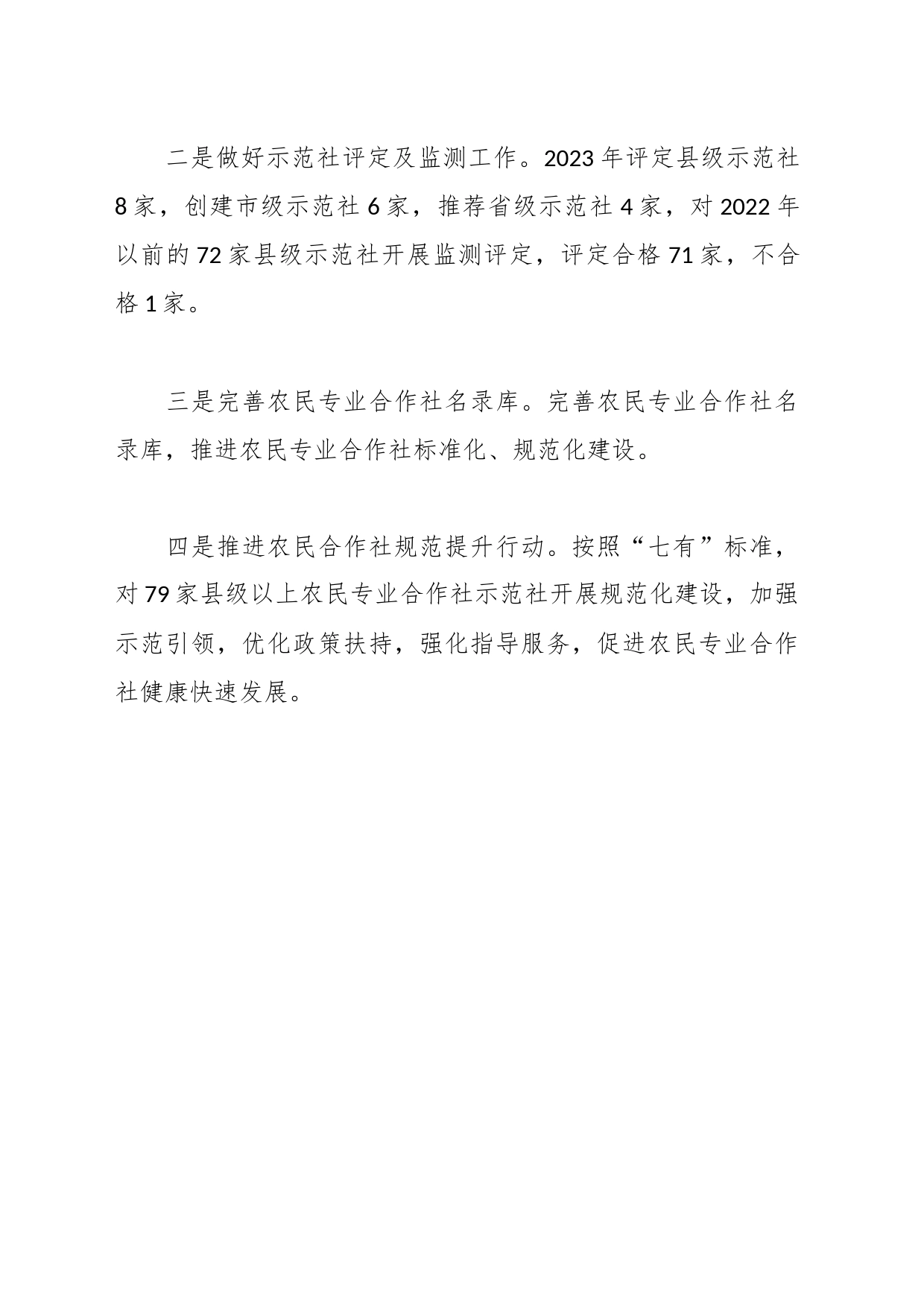 2023年农民专业合作社工作总结_第2页