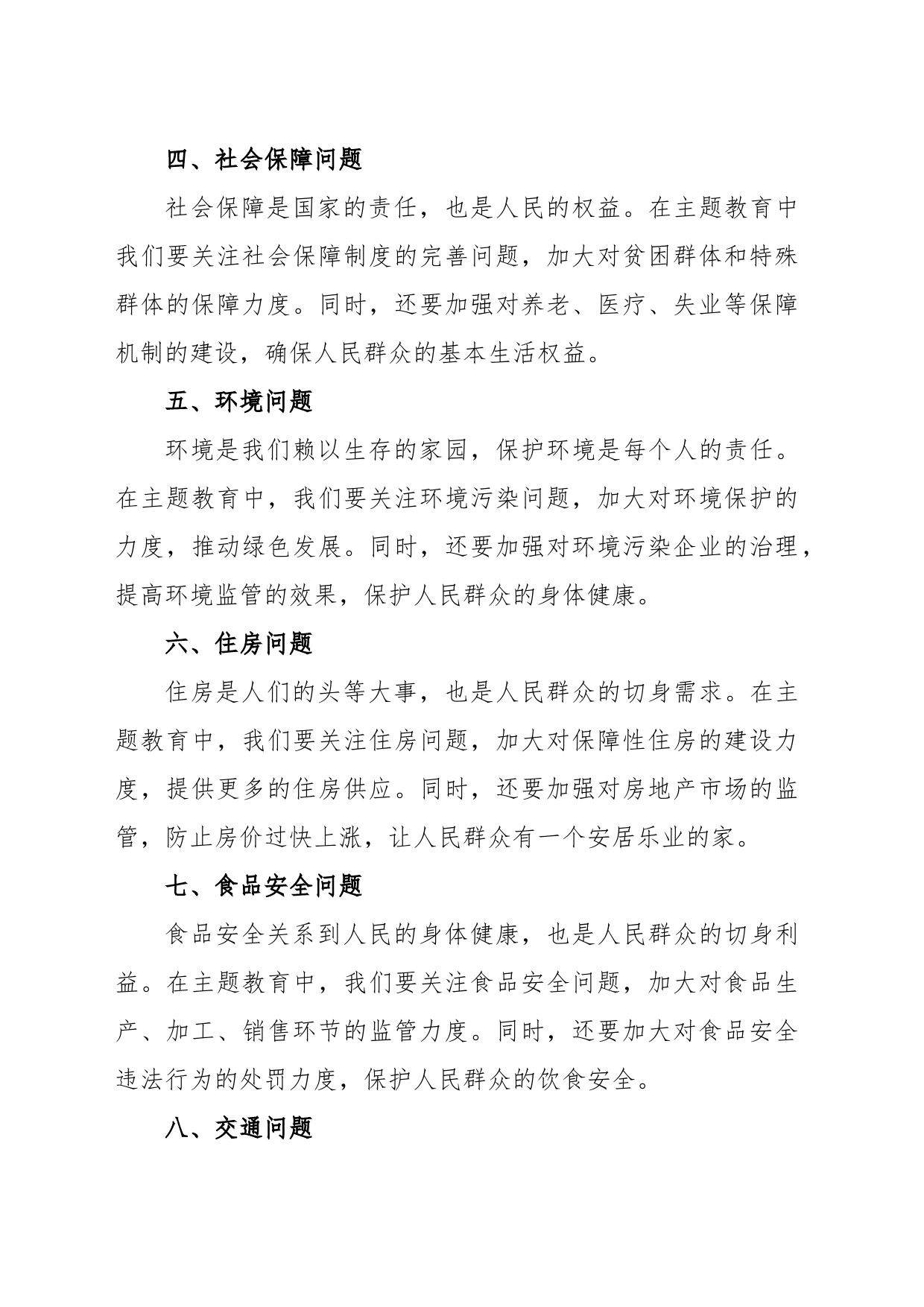 主题教育民生清单_第2页