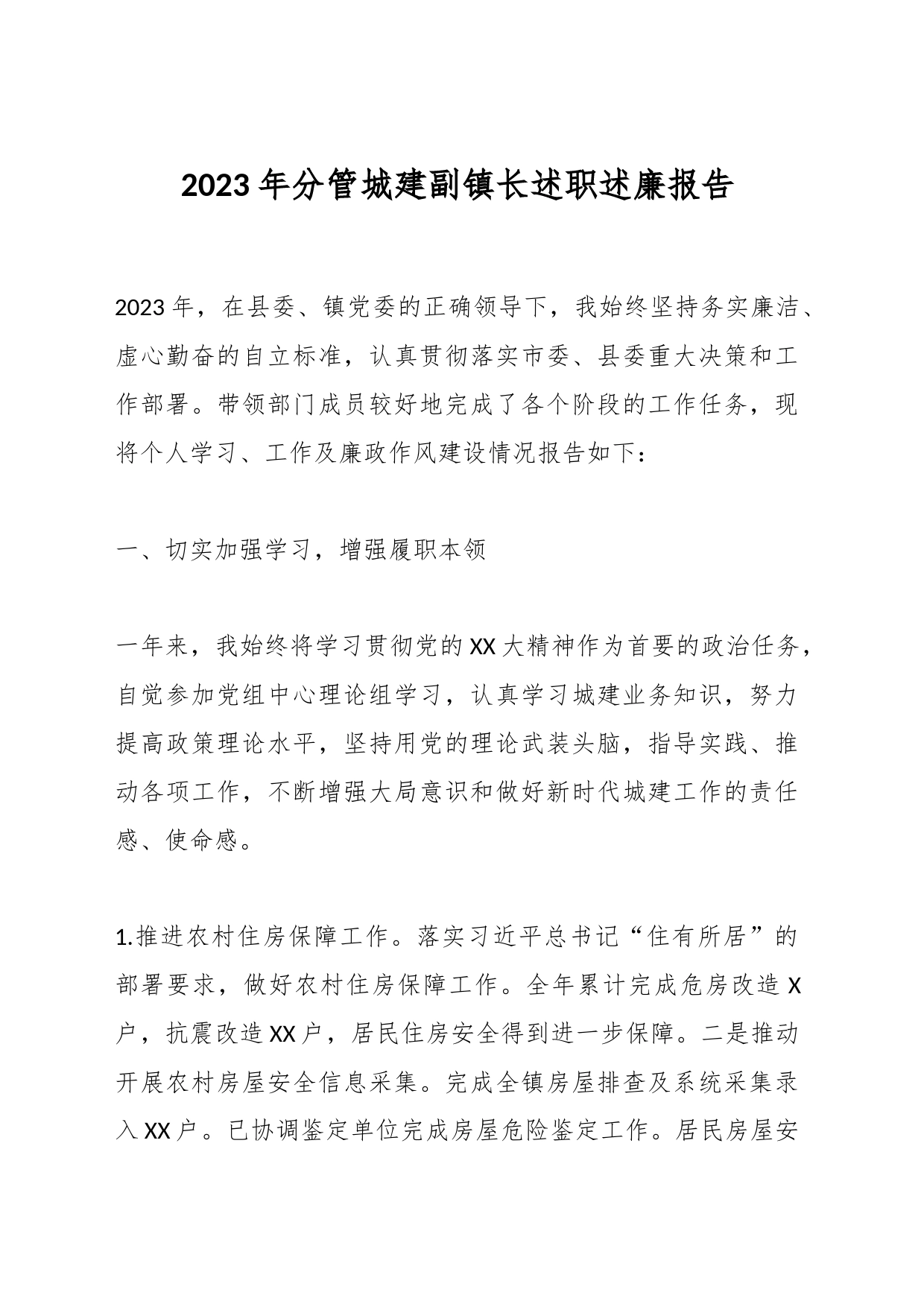 2023年分管城建副镇长述职述廉报告_第1页