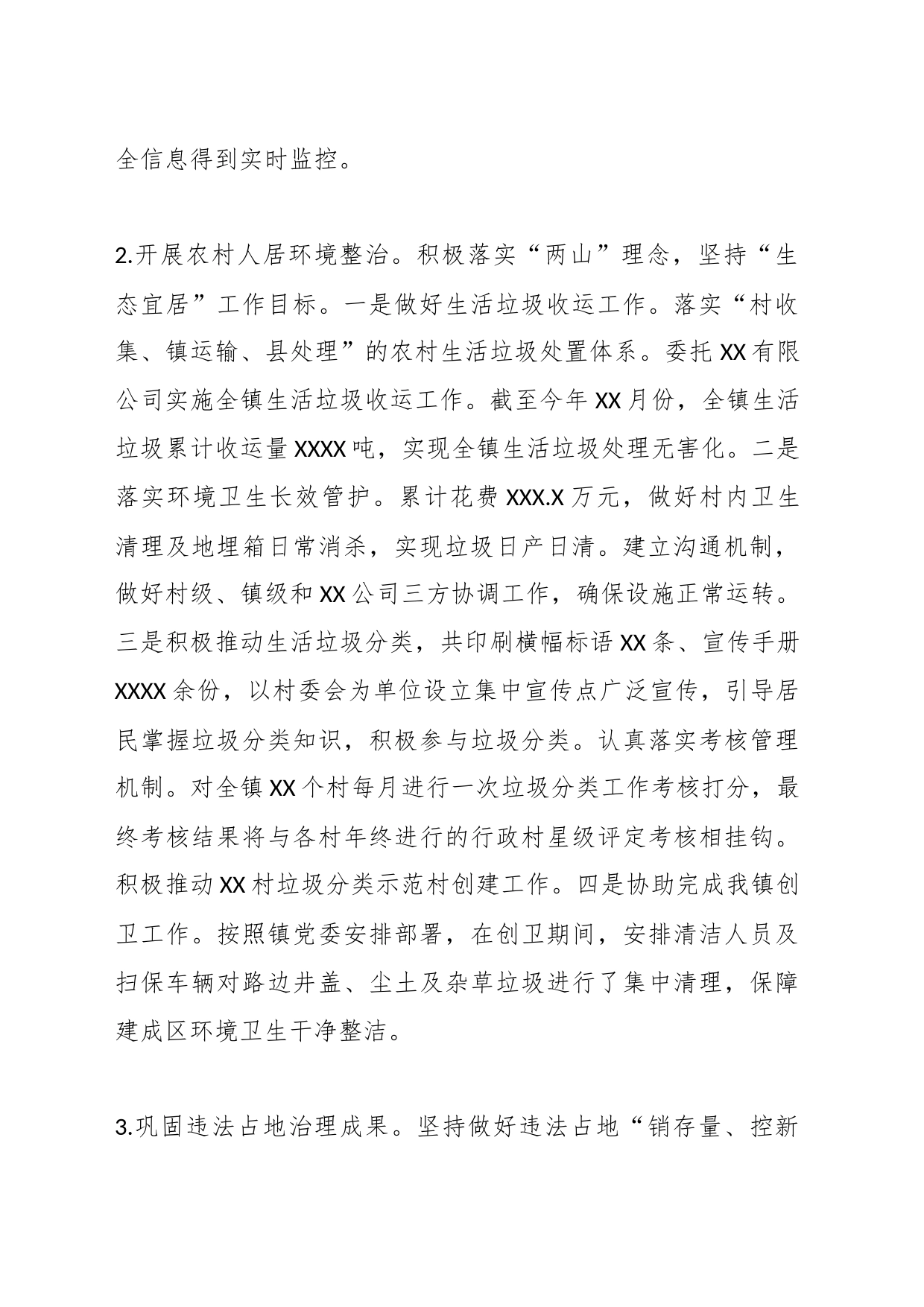 2023年分管城建副镇长述职述廉报告_第2页