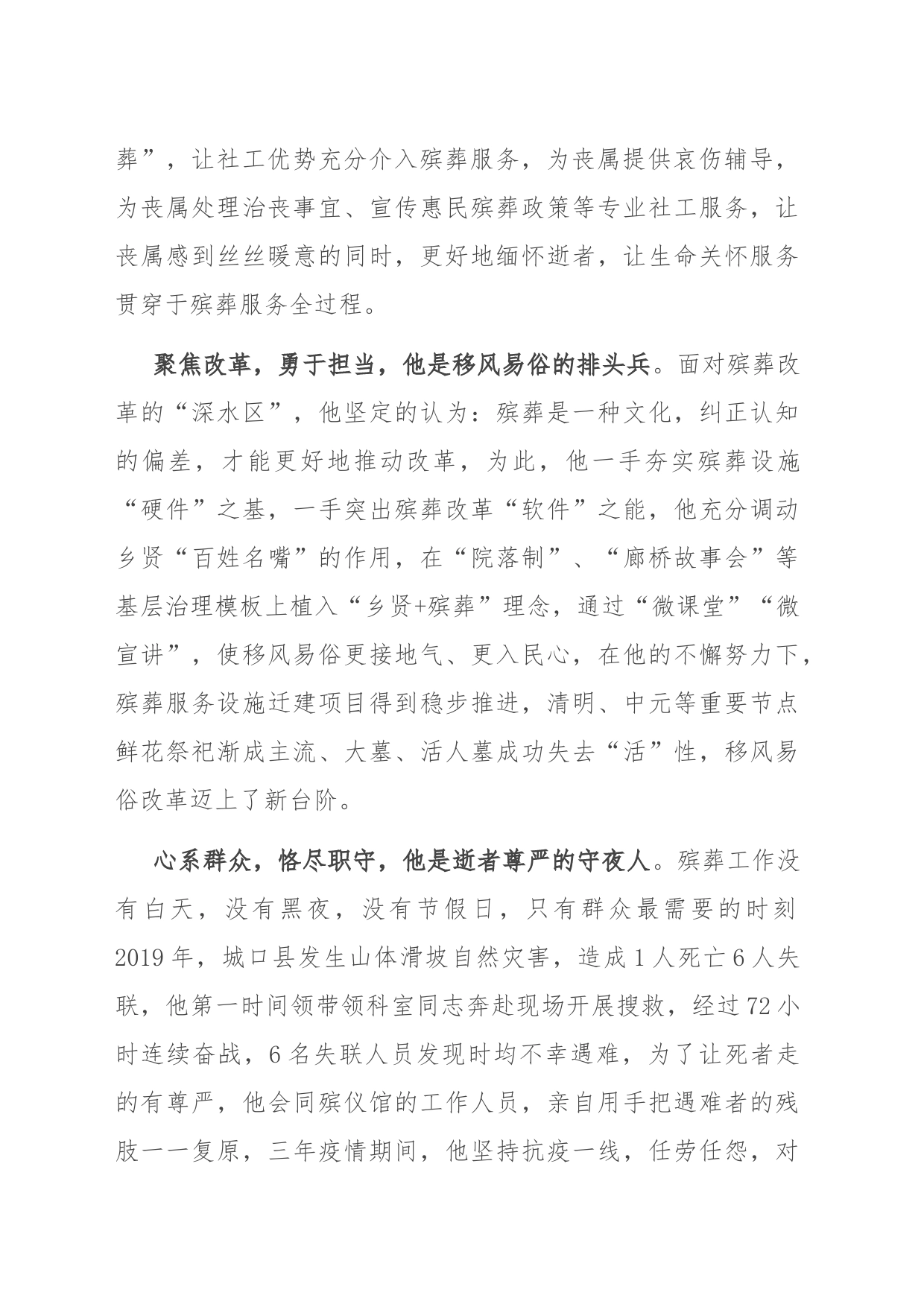 全国殡葬行业先进个人评选材料_第2页