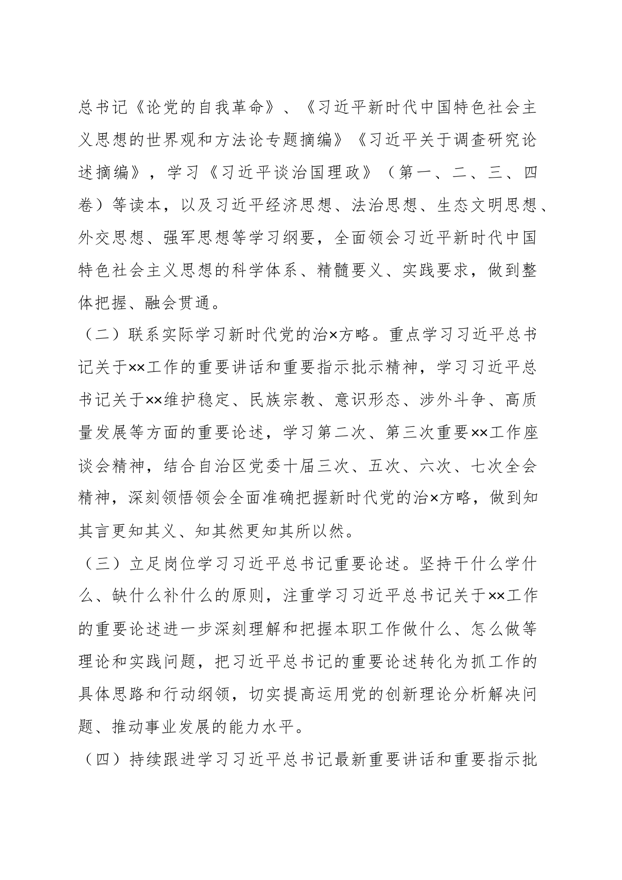 主题教育理论学习实施方案_第2页
