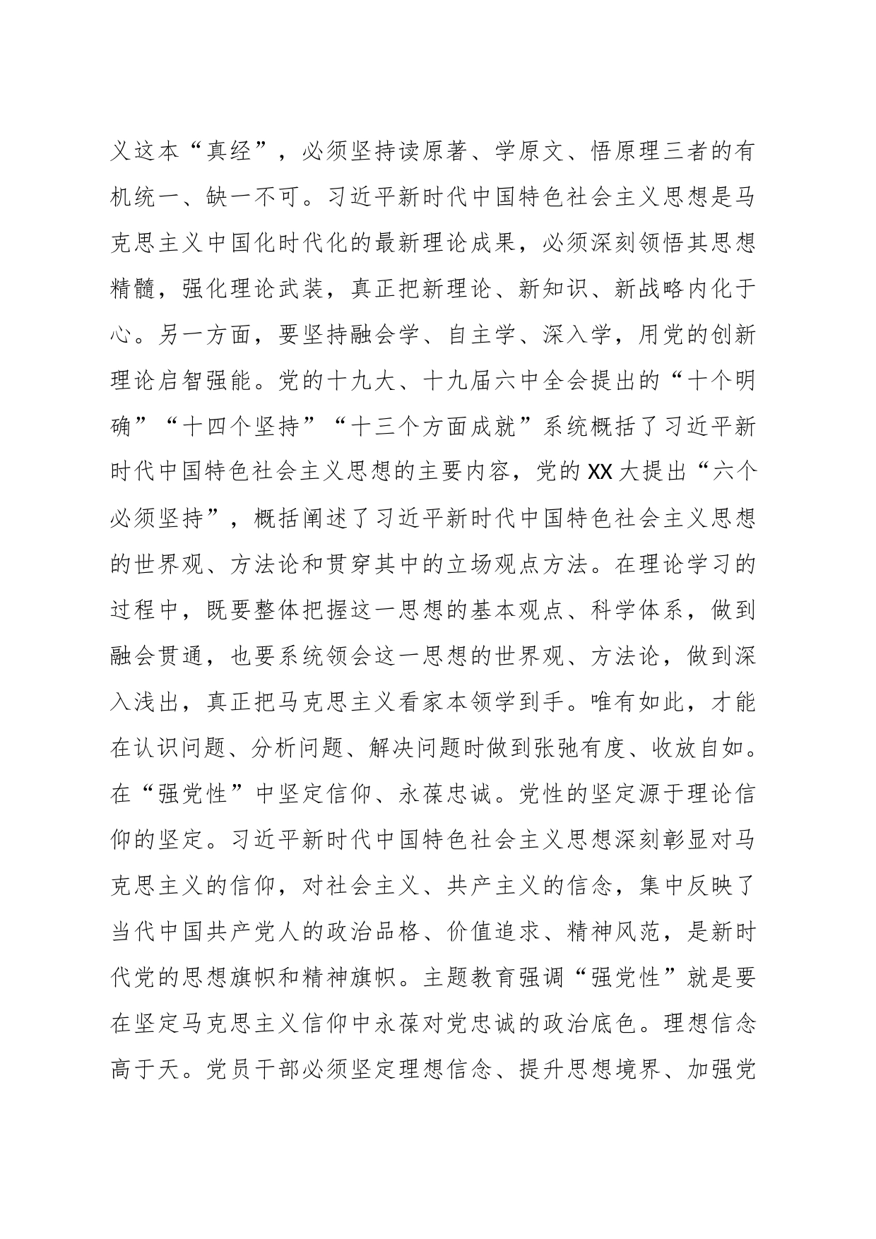 主题教育研讨交流发言_第2页