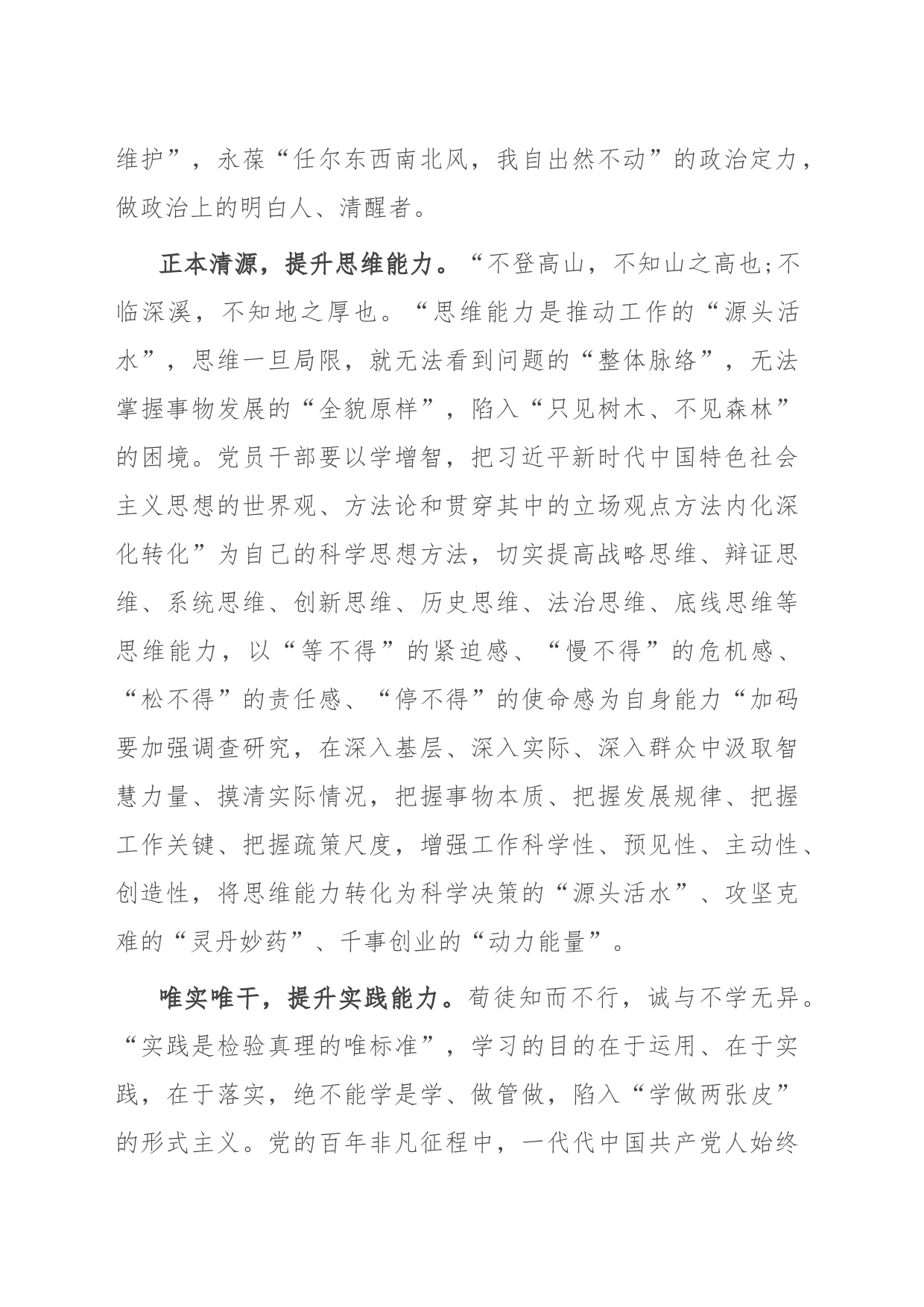 主题教育研讨交流：坚持以学增智 提升干事创业本领_第2页