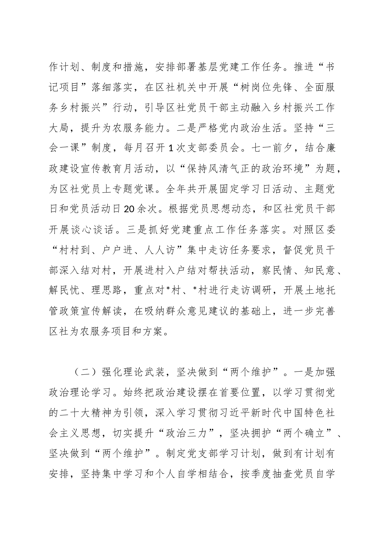 2023年区供销总社党支部书记抓基层党建工作述职报告_第2页