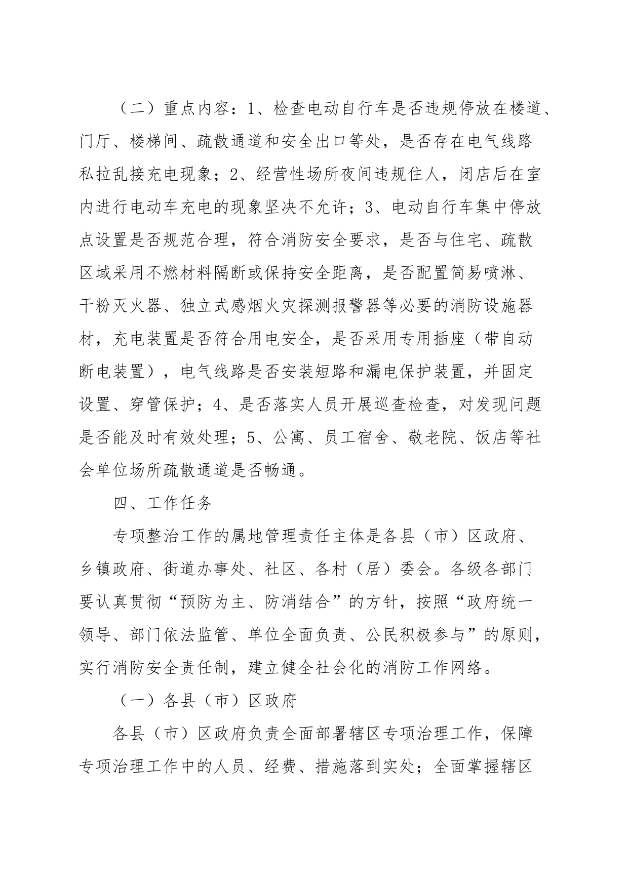 全市电动车火灾防范专项整治工作方案_第2页